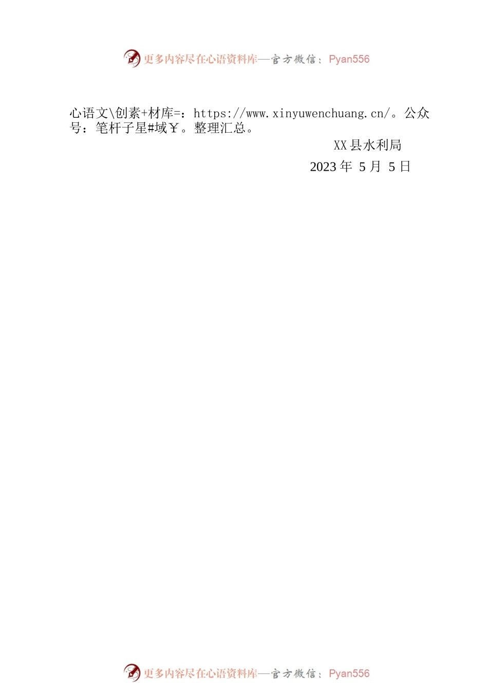 X县水利局关于2023年X县农村供水保障及维修工程建设资金的请示.docx_第2页
