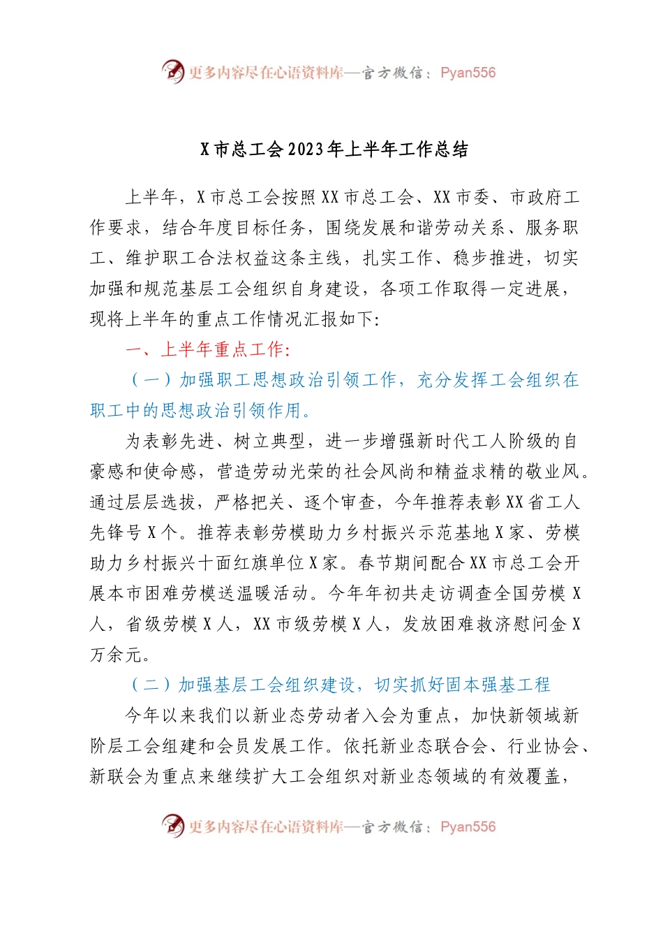 X市总工会2023年上半年工作总结.docx_第1页