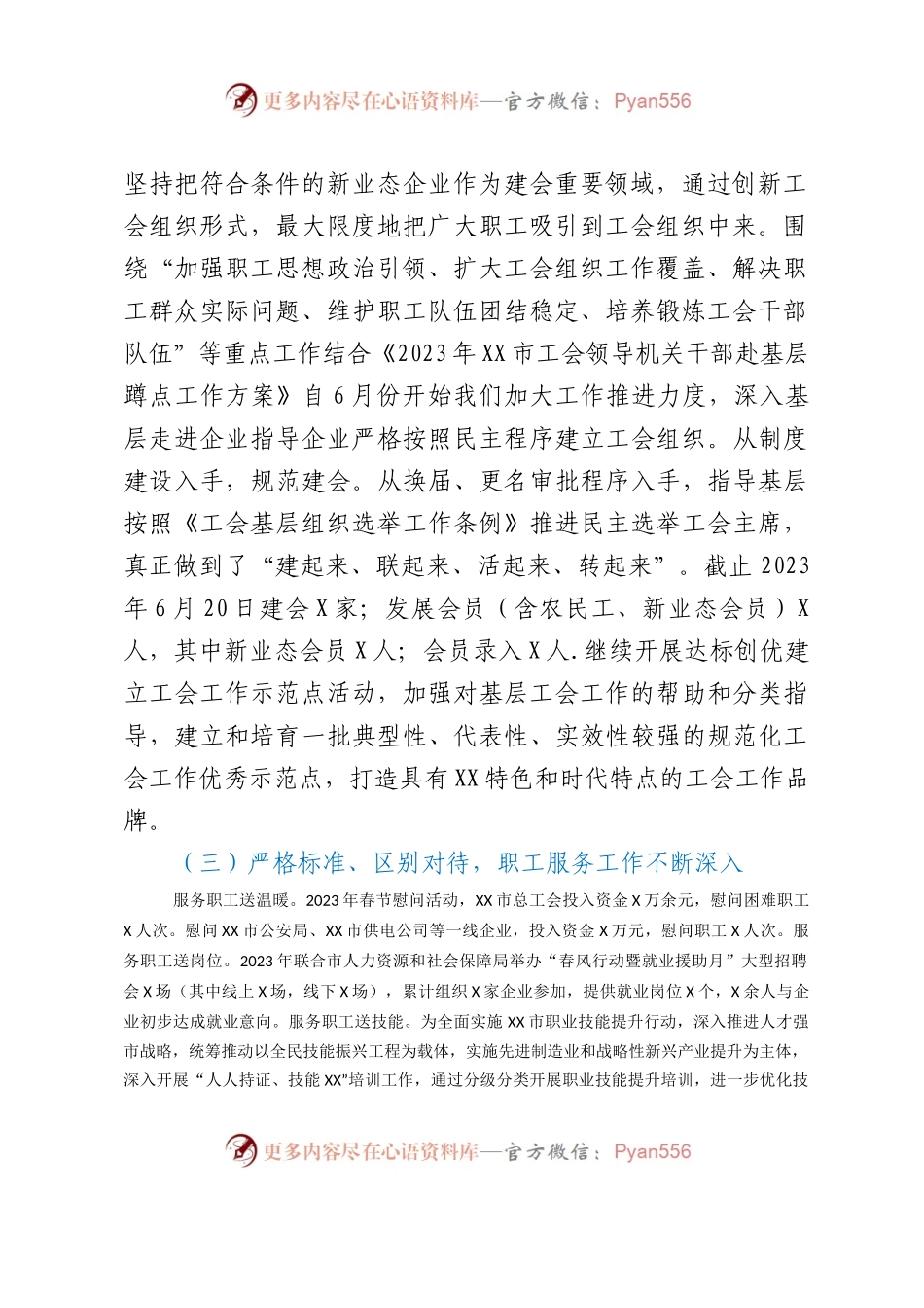 X市总工会2023年上半年工作总结.docx_第2页