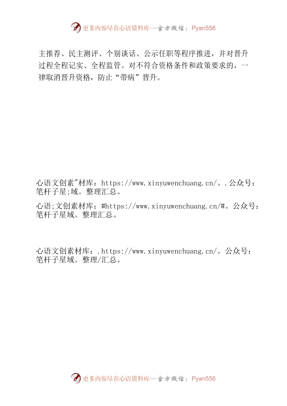 “三措并举”做好公务员职级晋升工作.docx_第2页