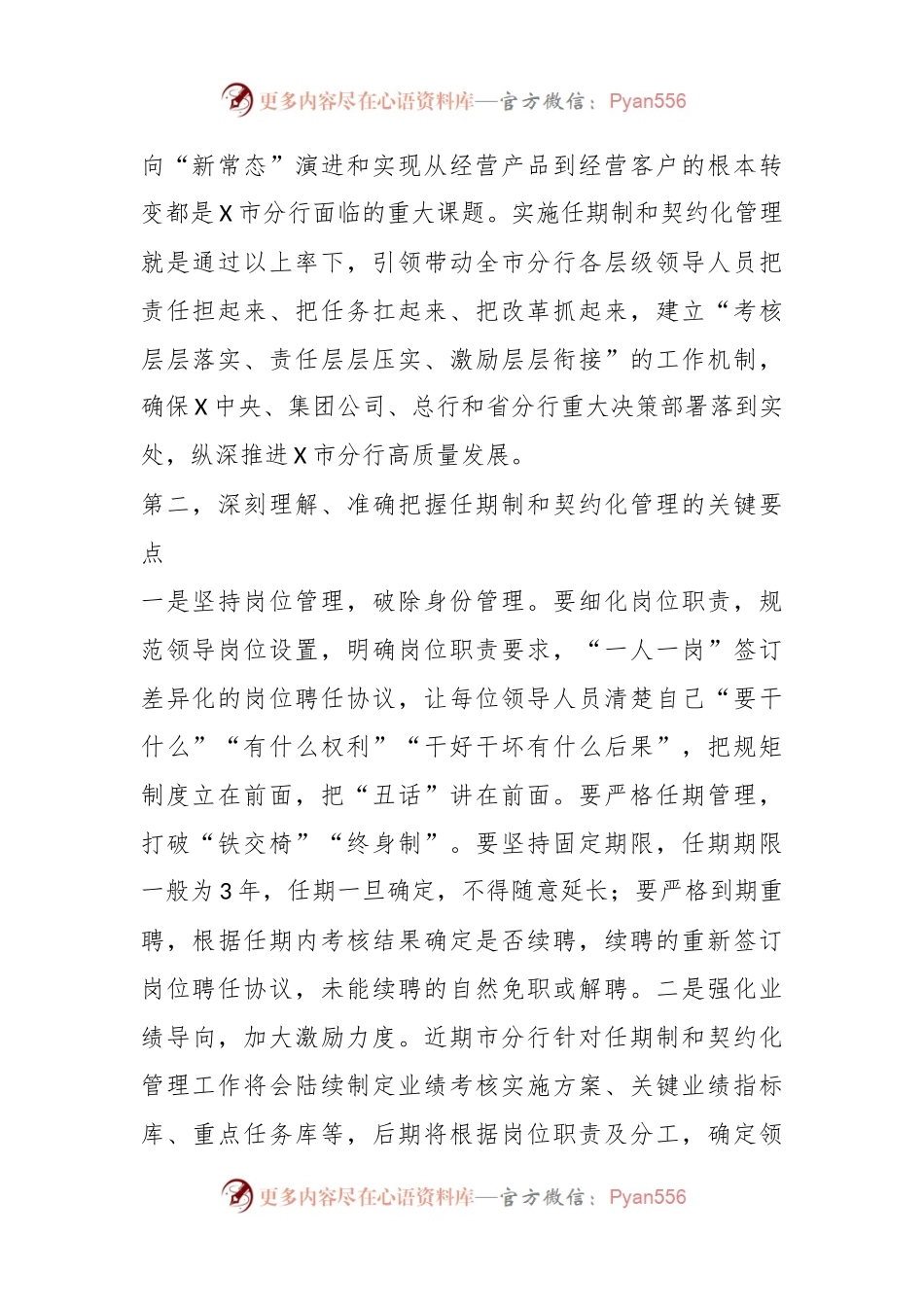 XX领导干部在市分行领导人员任期制和契约化管理推进会上的讲话.docx_第2页