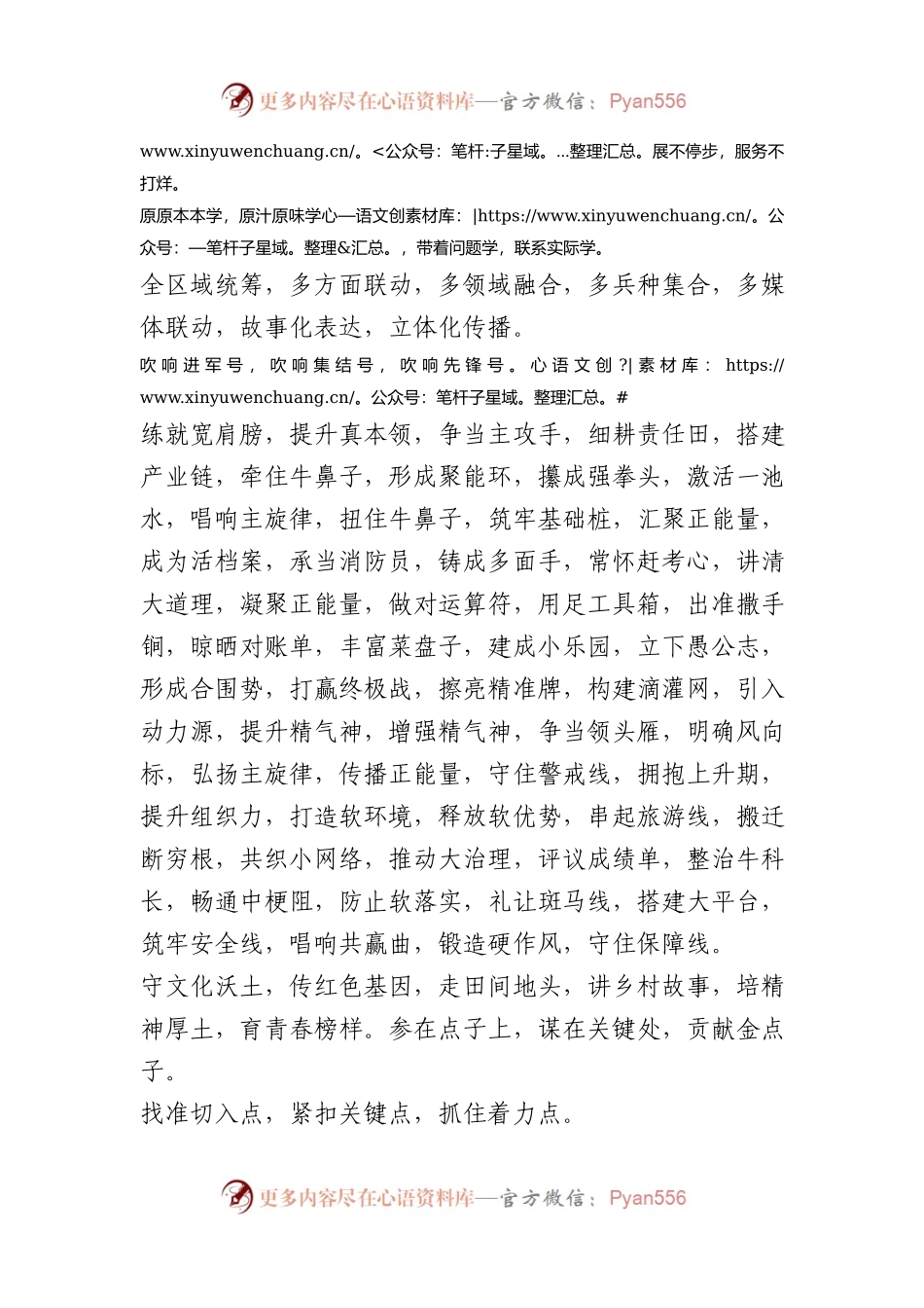【写作用典】公文写作实用五字短语金句集锦.docx_第2页