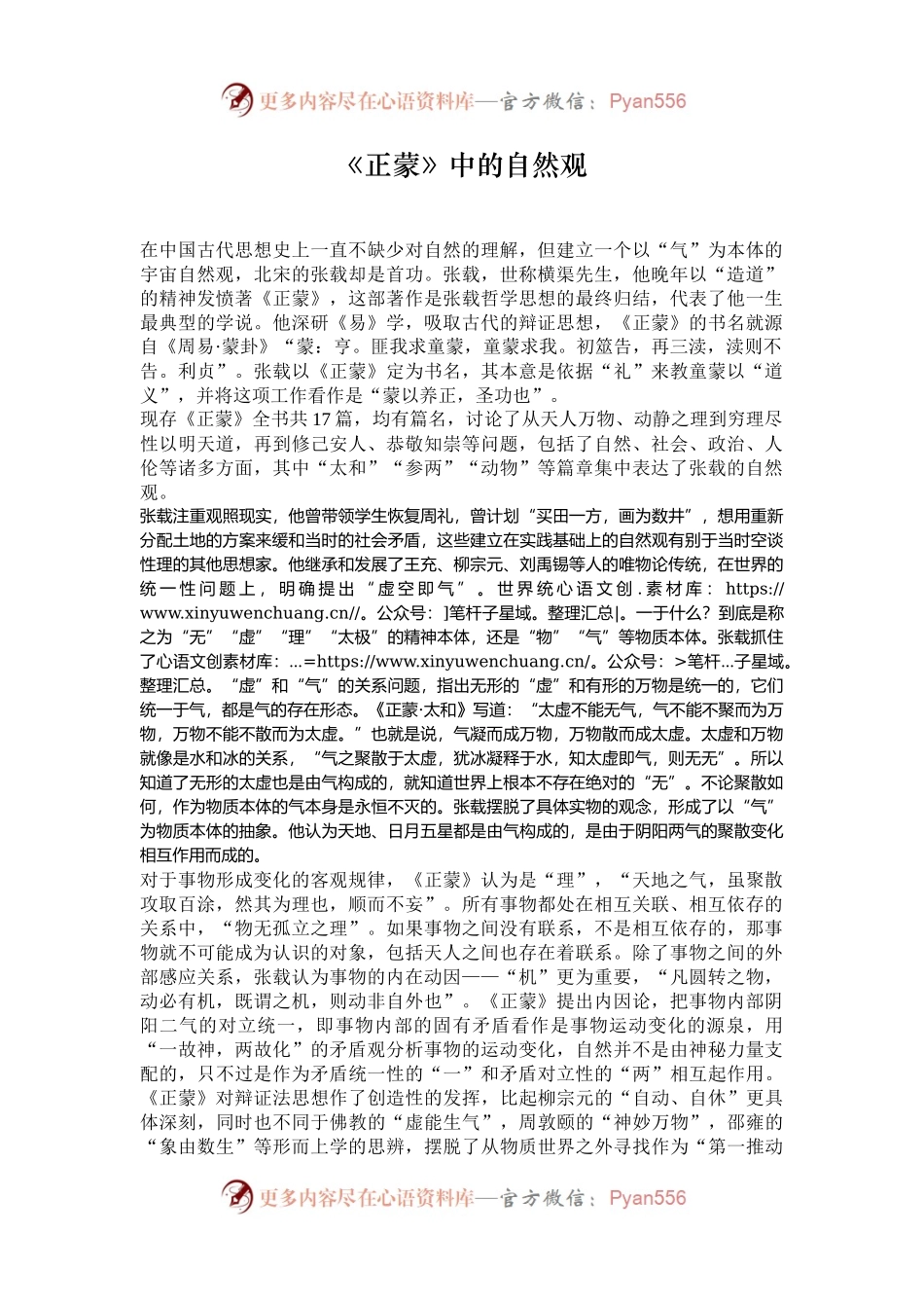 《正蒙》中的自然观.docx_第1页