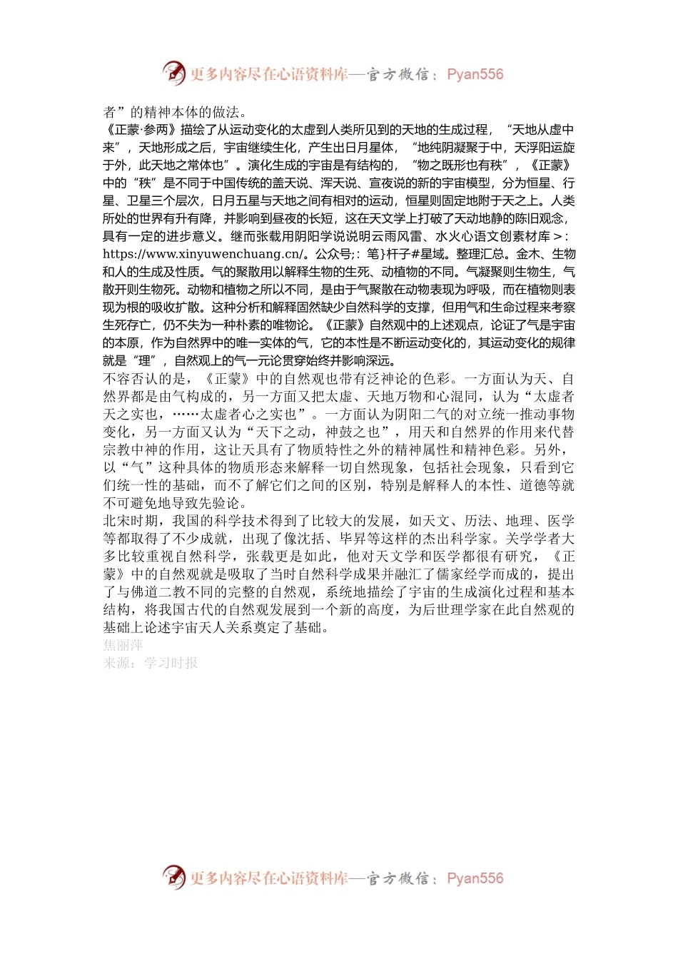《正蒙》中的自然观.docx_第2页