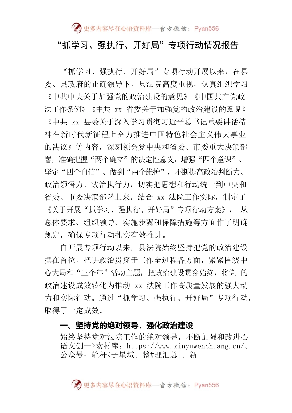 “抓学习、强执行、开好局”专项行动情况报告.docx_第1页
