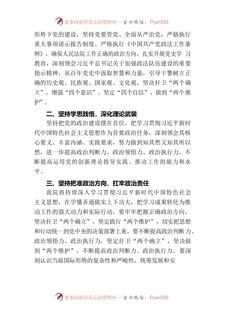 “抓学习、强执行、开好局”专项行动情况报告.docx_第2页