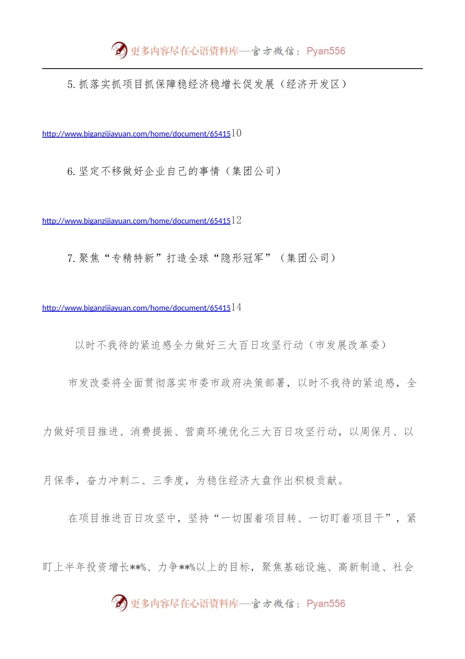 [7篇]局机关党组书记在全市经济稳进提质百日攻坚动员部署会上的表态发言汇编.docx_第2页