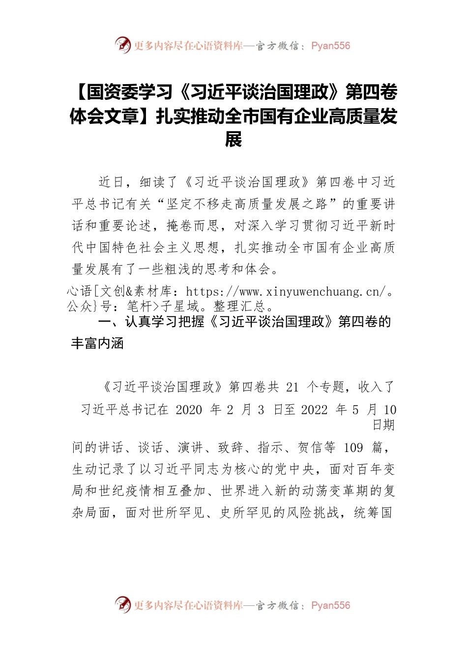 【国资委学习《习近平谈治国理政》第四卷体会文章】扎实推动全州国有企业高质量发展.docx_第1页