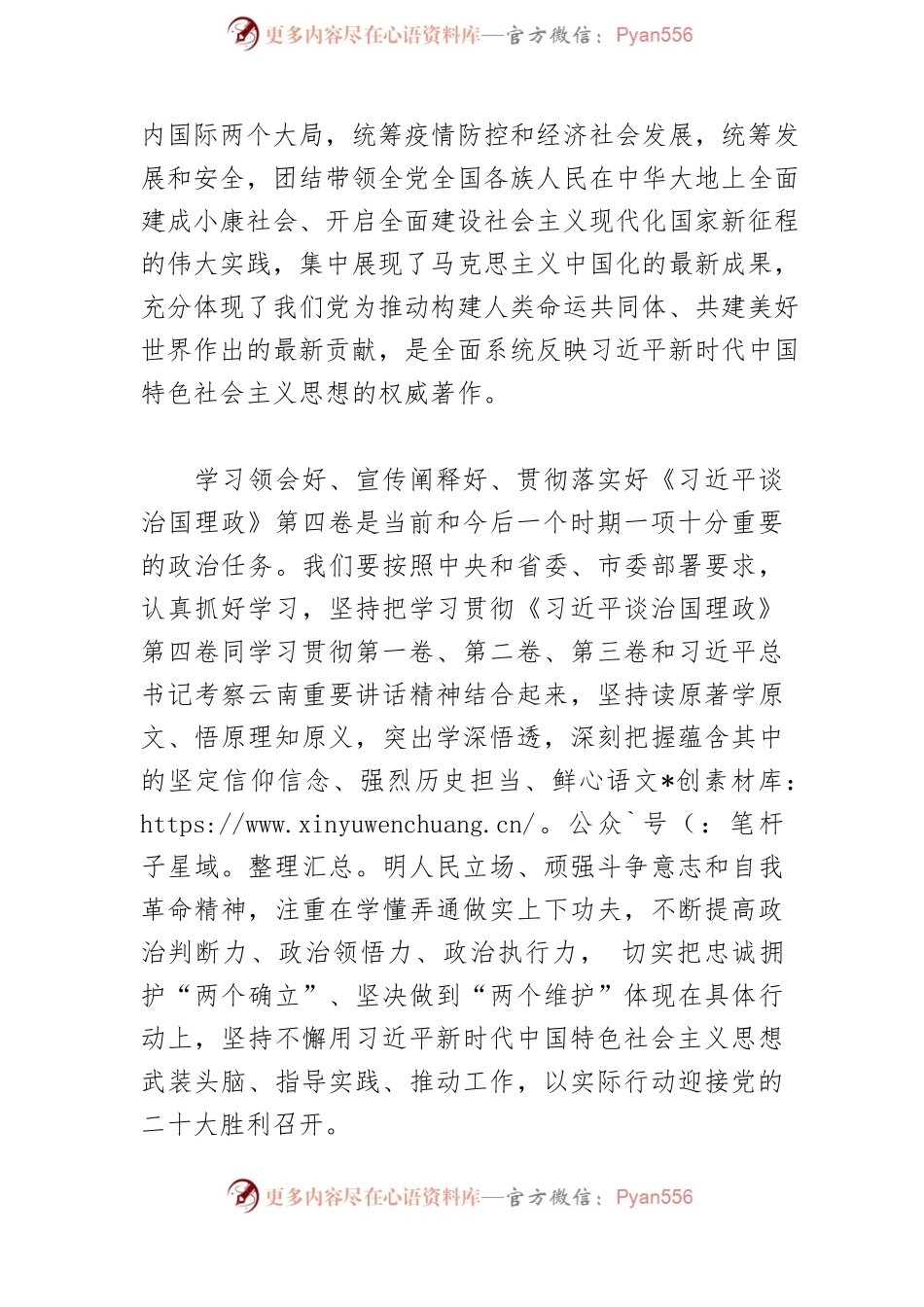 【国资委学习《习近平谈治国理政》第四卷体会文章】扎实推动全州国有企业高质量发展.docx_第2页