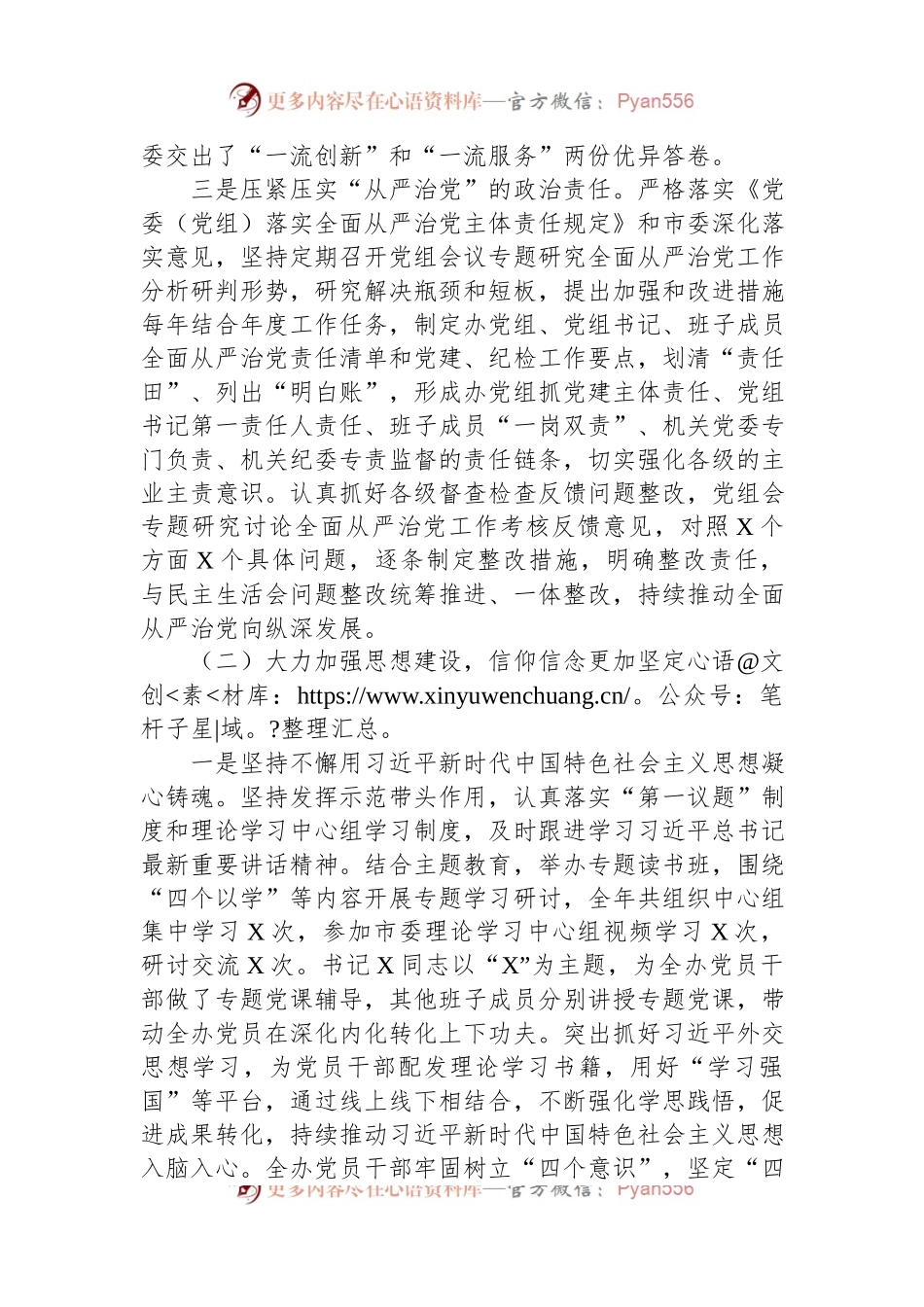 X局2023年全面从严治党工作总结报告.docx_第2页