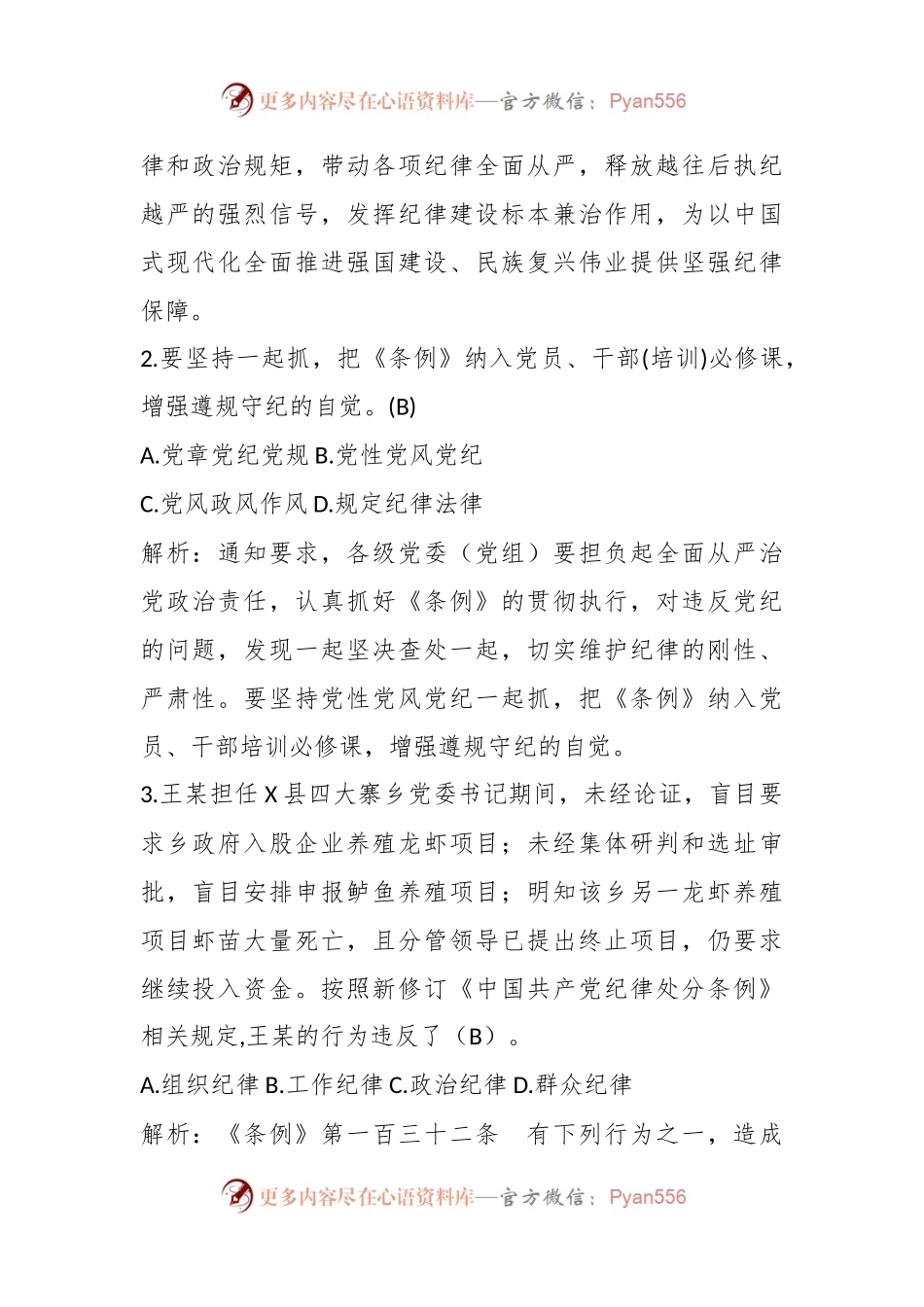 X区领导干部任前廉政考试题库.docx_第2页