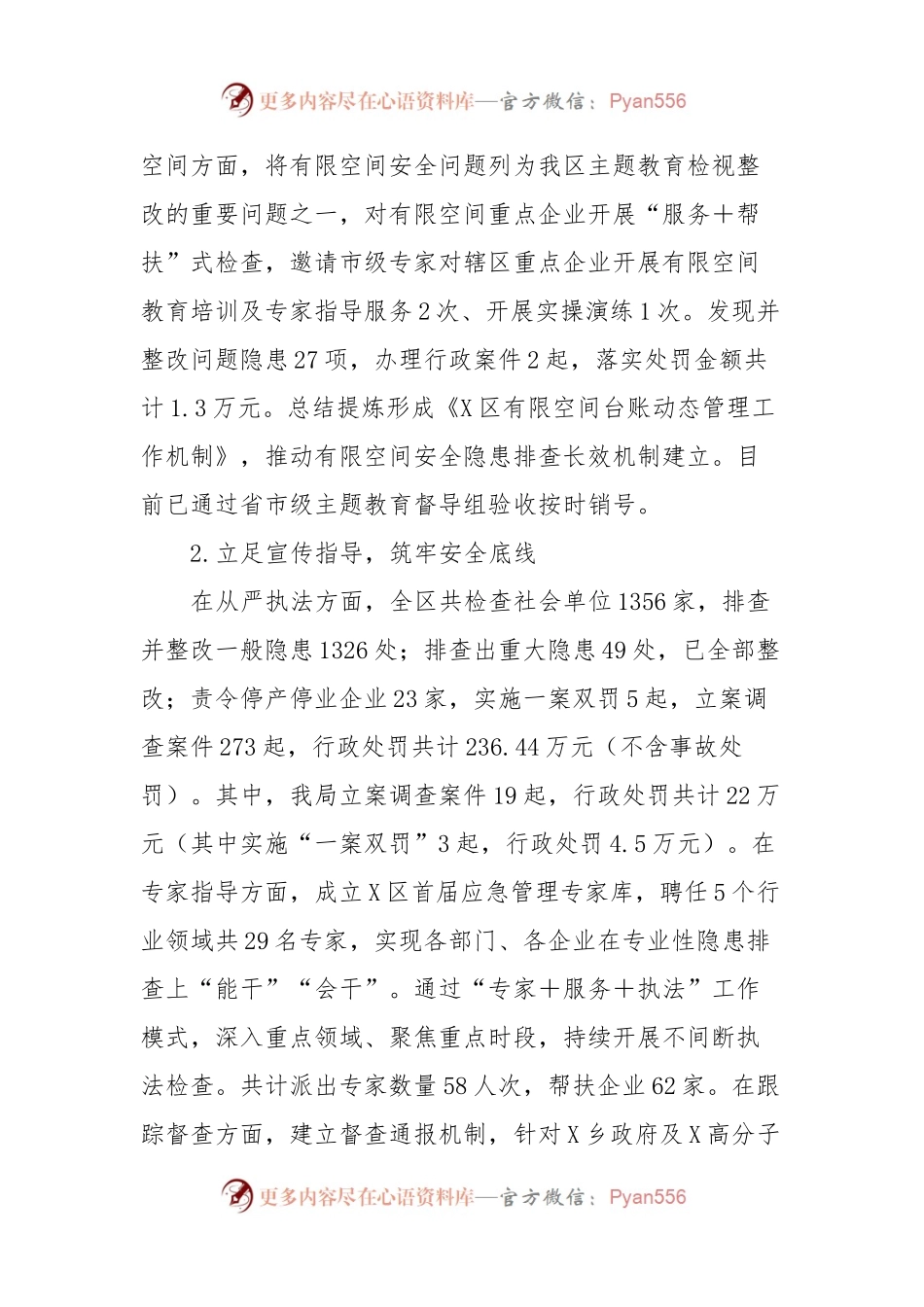 X区应急局2024年一季度安全生产工作情况汇报.docx_第2页