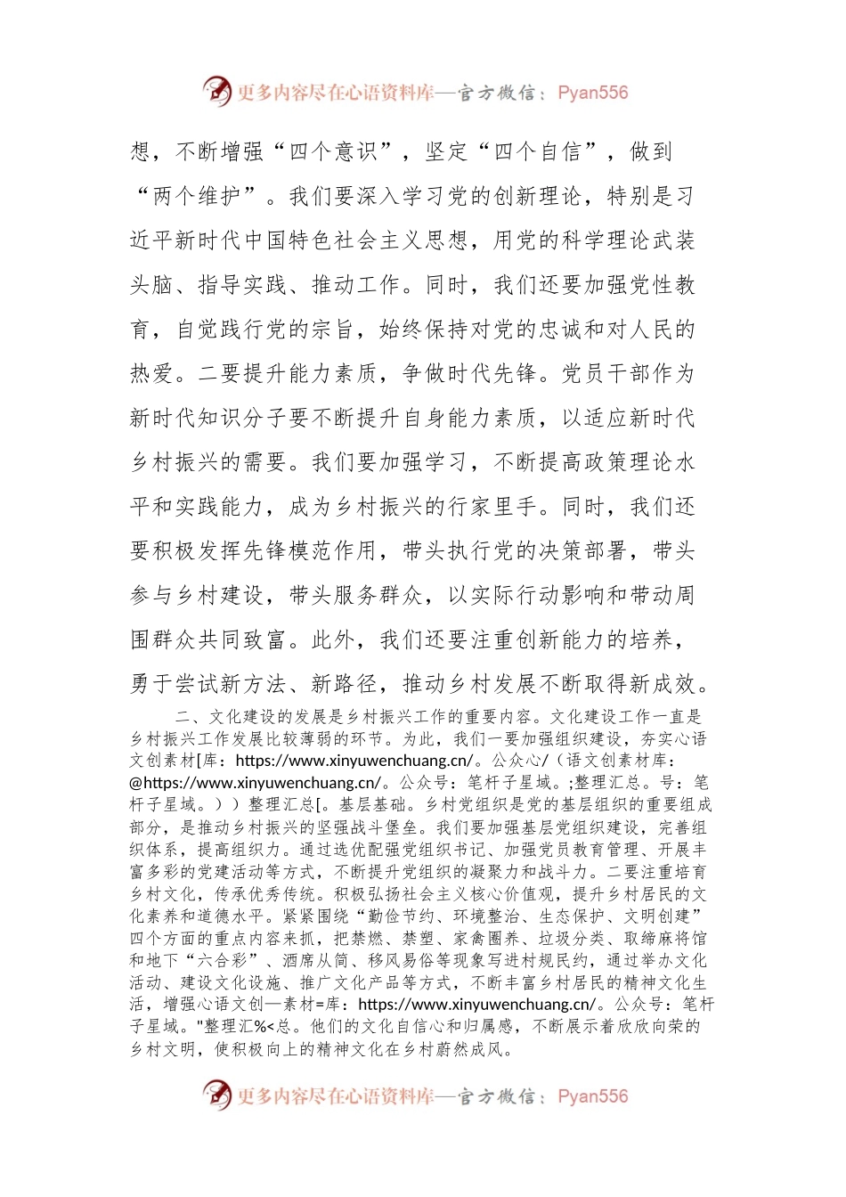 “深入贯彻新发展理念全面推进乡村振兴”党课讲稿.docx_第2页