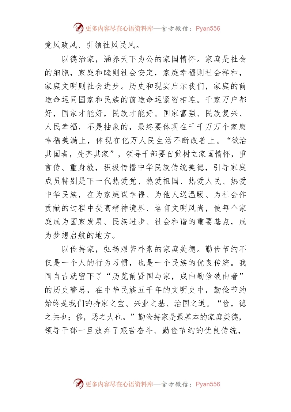 【中心组研讨发言】涵养新时代共产党人的良好家风.docx_第2页