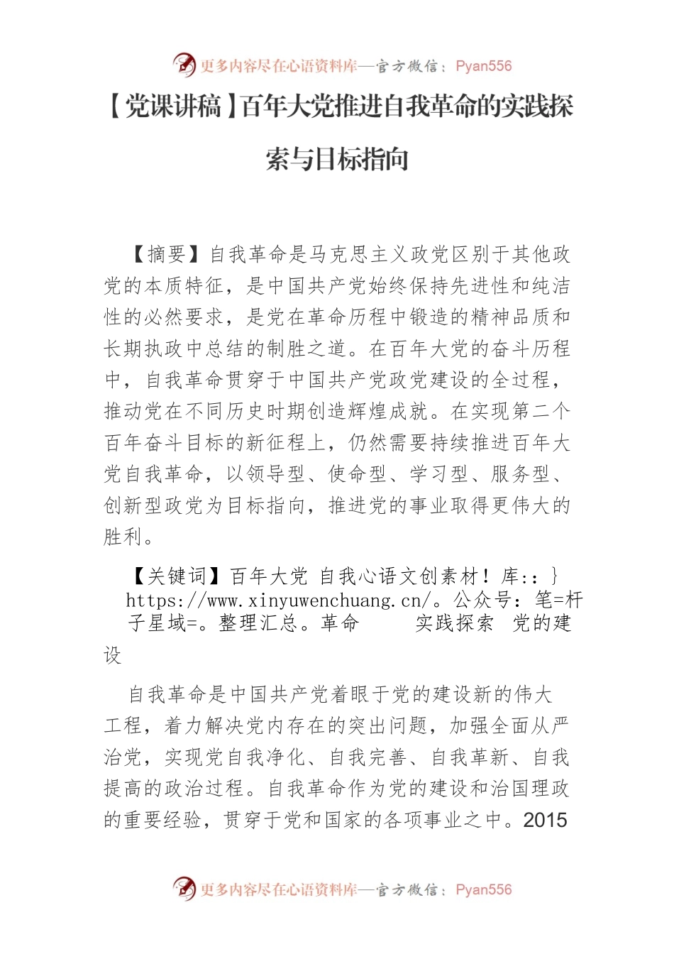 【党课讲稿】百年大党推进自我革命的实践探索与目标指向.docx_第1页
