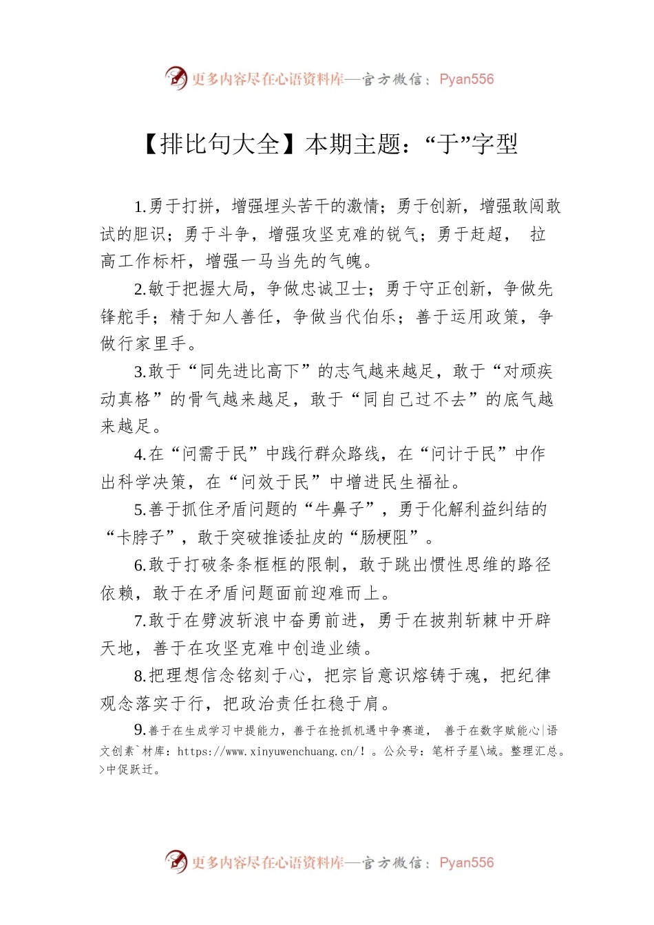 【排比句大全】本期主题：“于”字型.docx_第1页