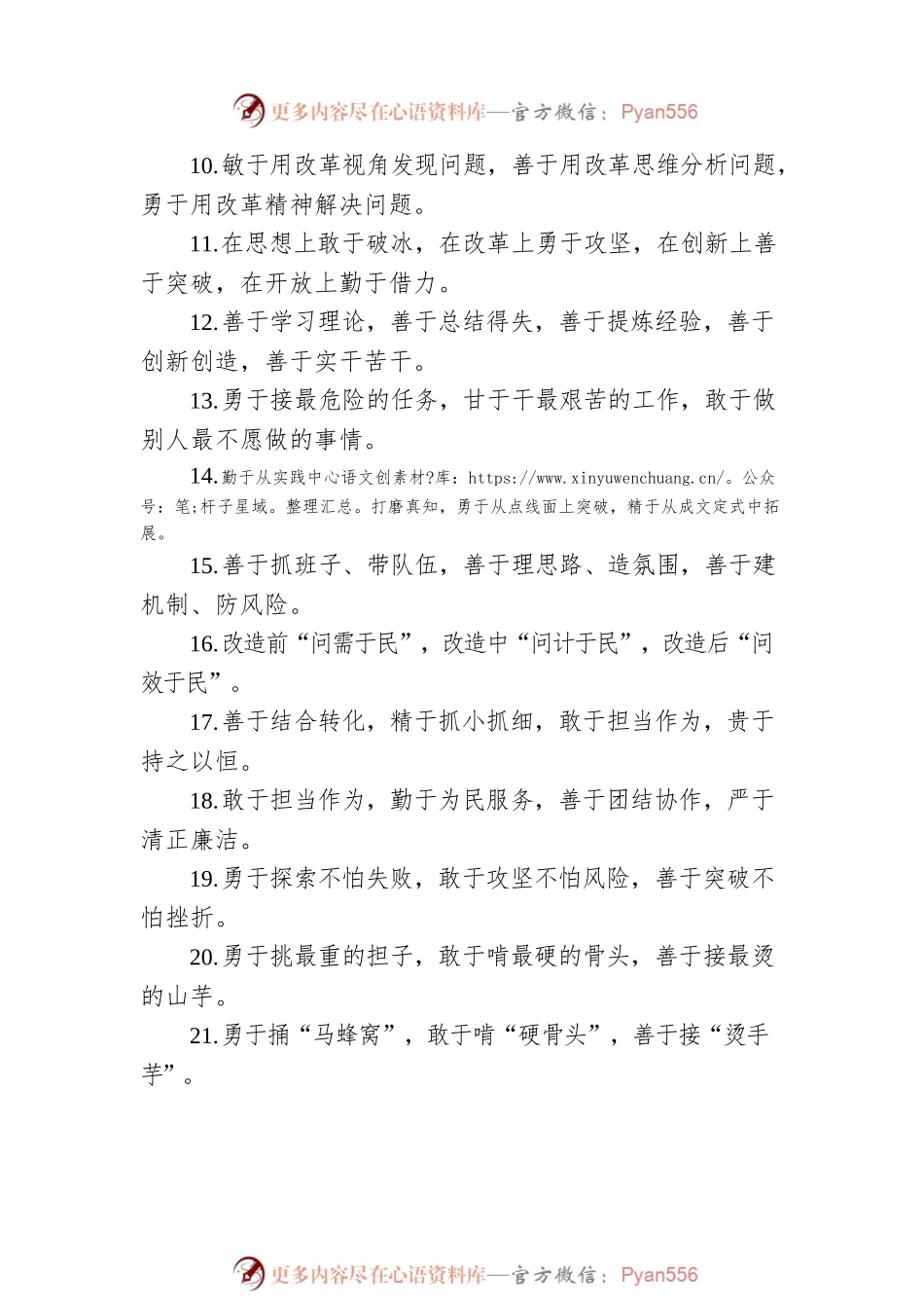 【排比句大全】本期主题：“于”字型.docx_第2页