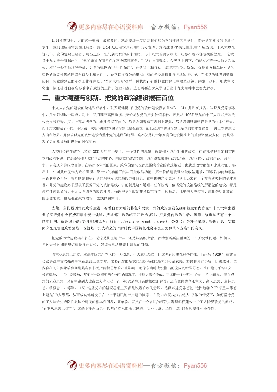 【党课讲稿】党的建设要有新气象新作为.docx_第2页