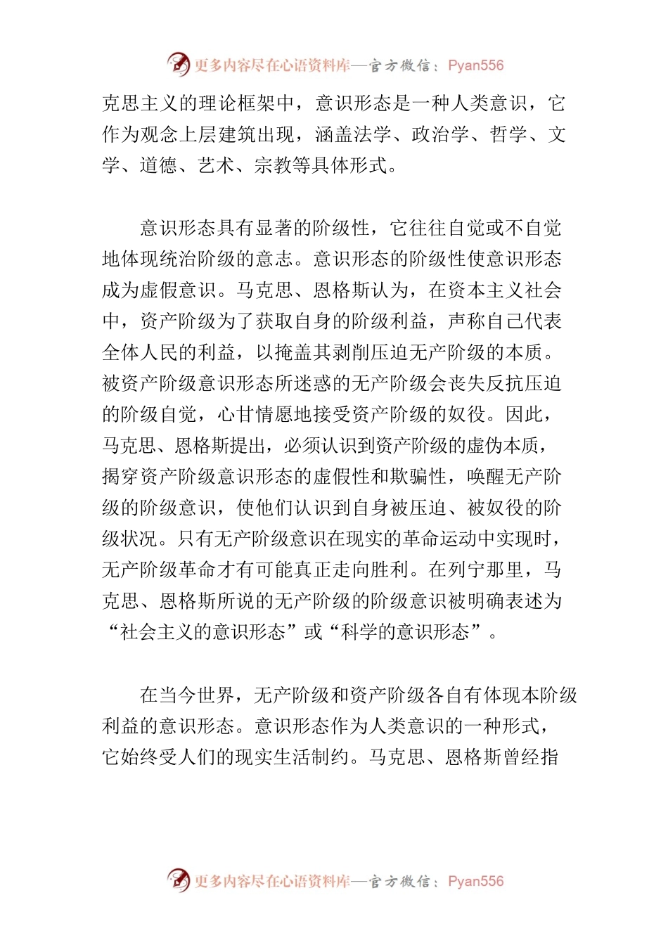 【意识形态工作党课讲稿】坚持马克思主义在意识形态领域指导地位的根本制度的内在逻辑.docx_第2页