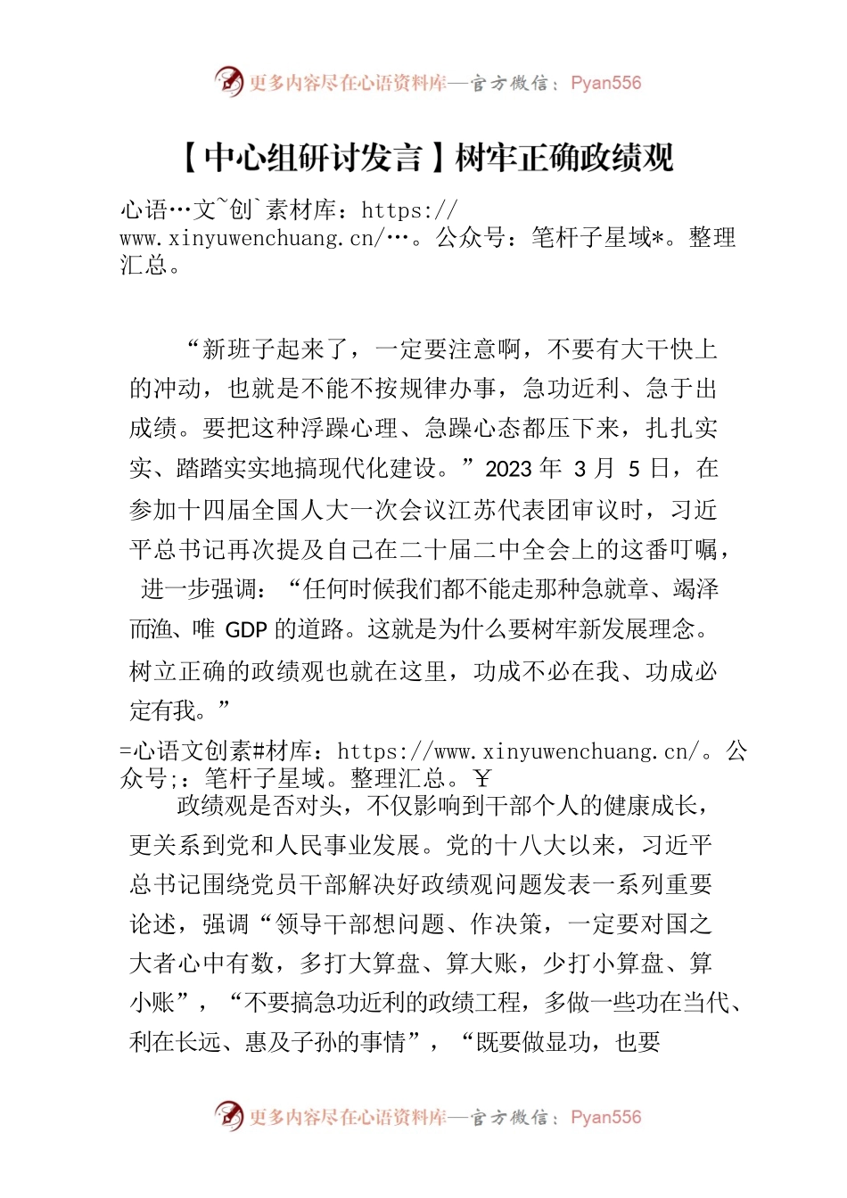【中心组研讨发言】树牢正确政绩观.docx_第1页