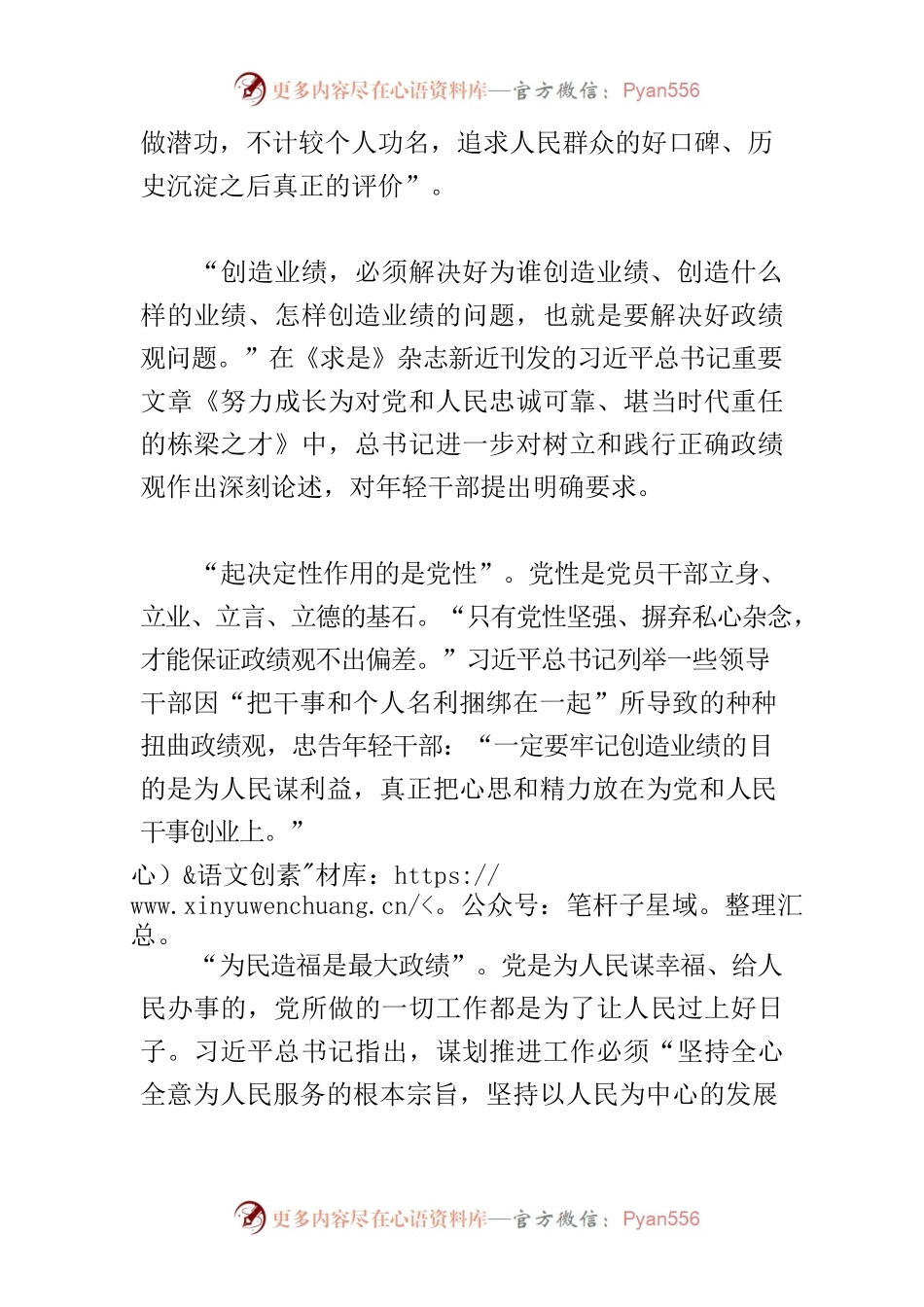 【中心组研讨发言】树牢正确政绩观.docx_第2页