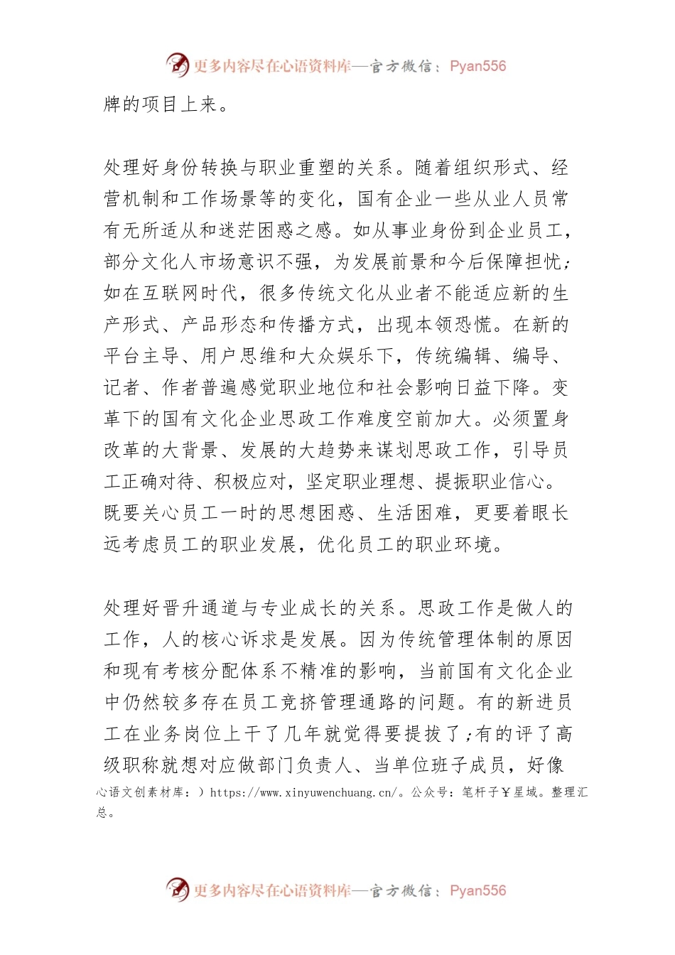 【思想政治工作】处理好国有文化企业思政工作四个关系.docx_第2页