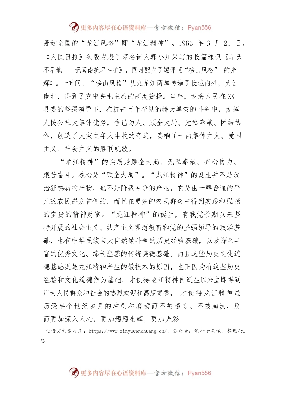 “弘扬龙江大局精神，加强政治建设”主题教育研讨材料.docx_第2页