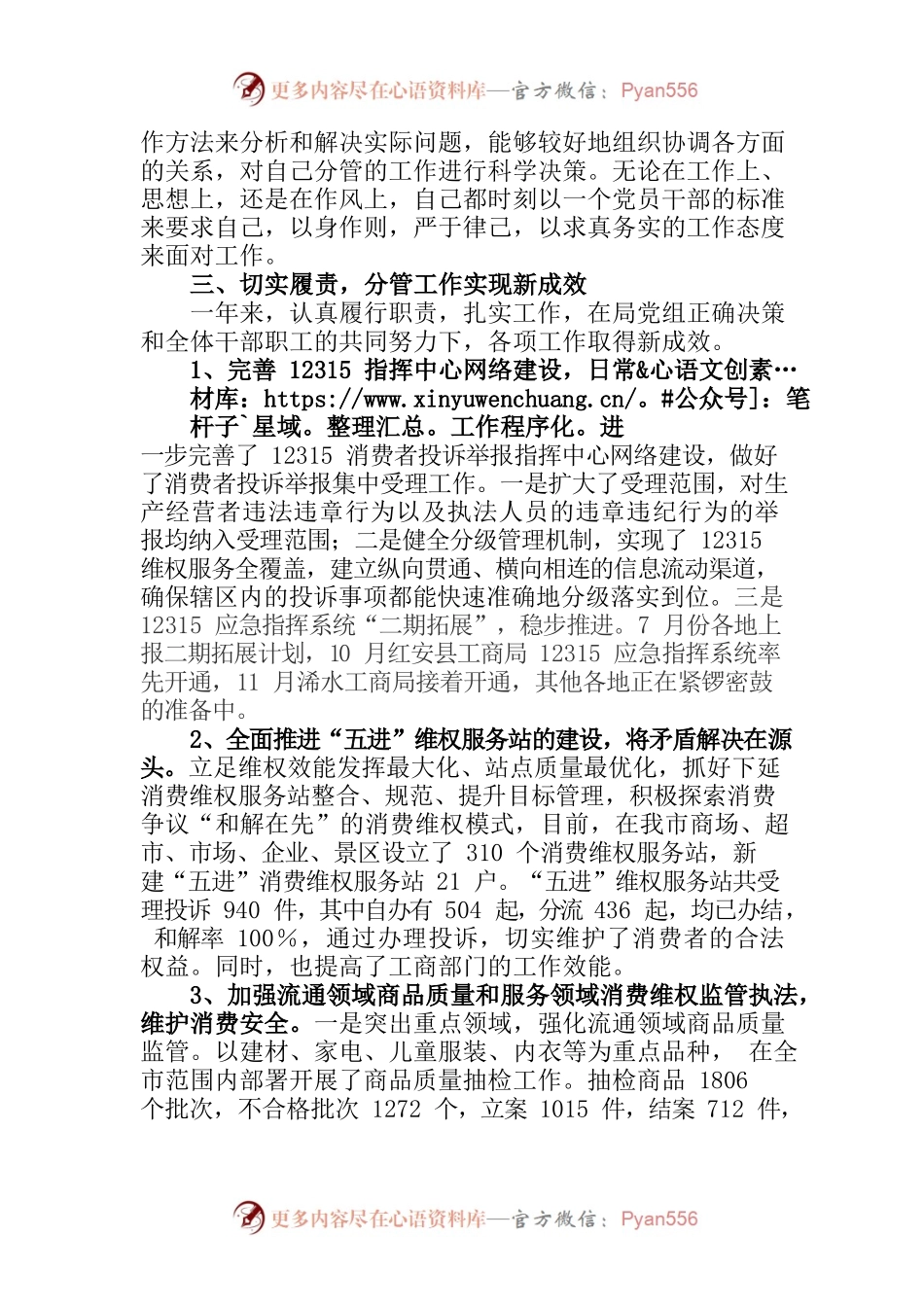 xx市工商行政管理局年度述职述廉报告.docx_第2页