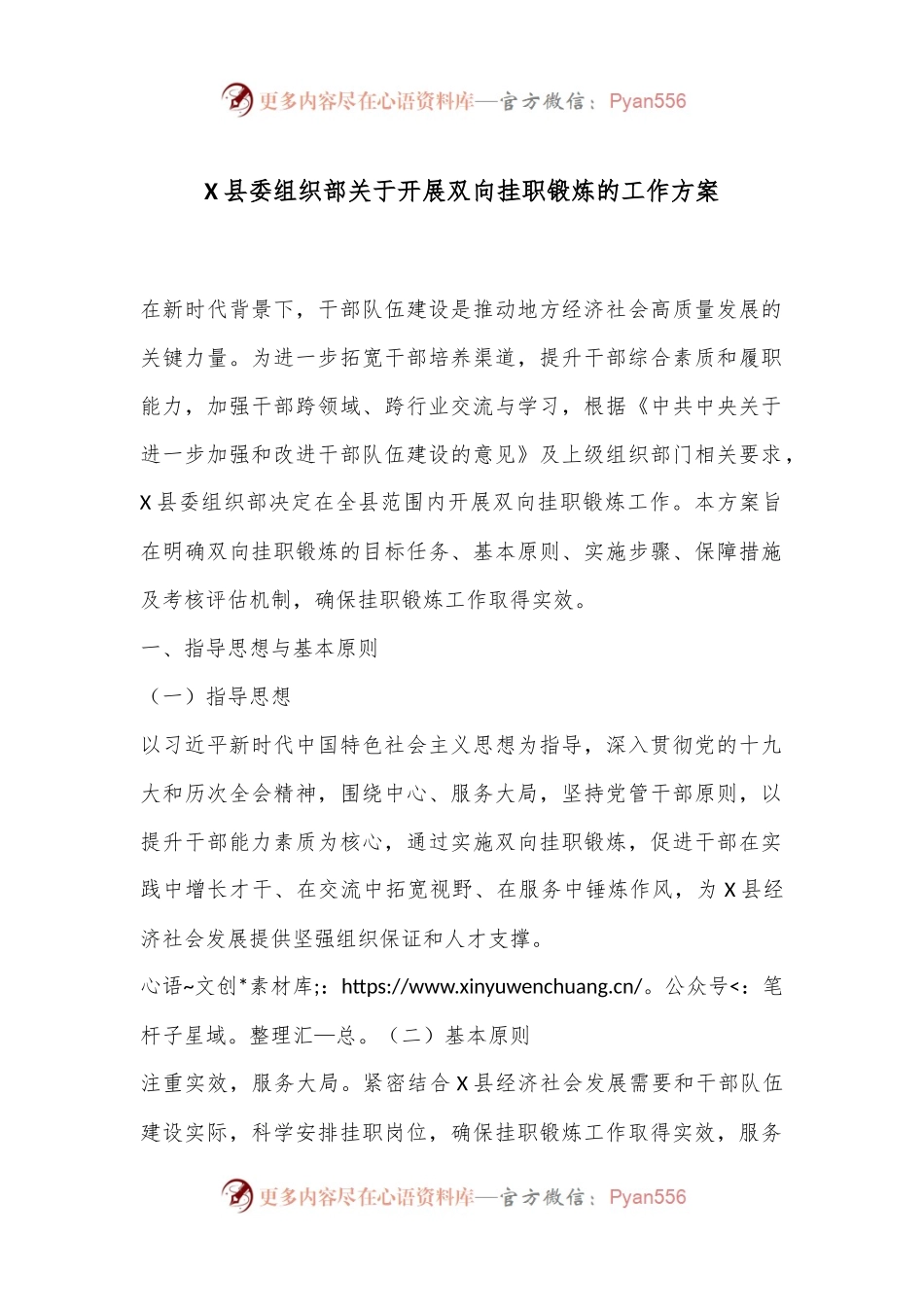 X县委组织部关于开展双向挂职锻炼的工作方案.docx_第1页