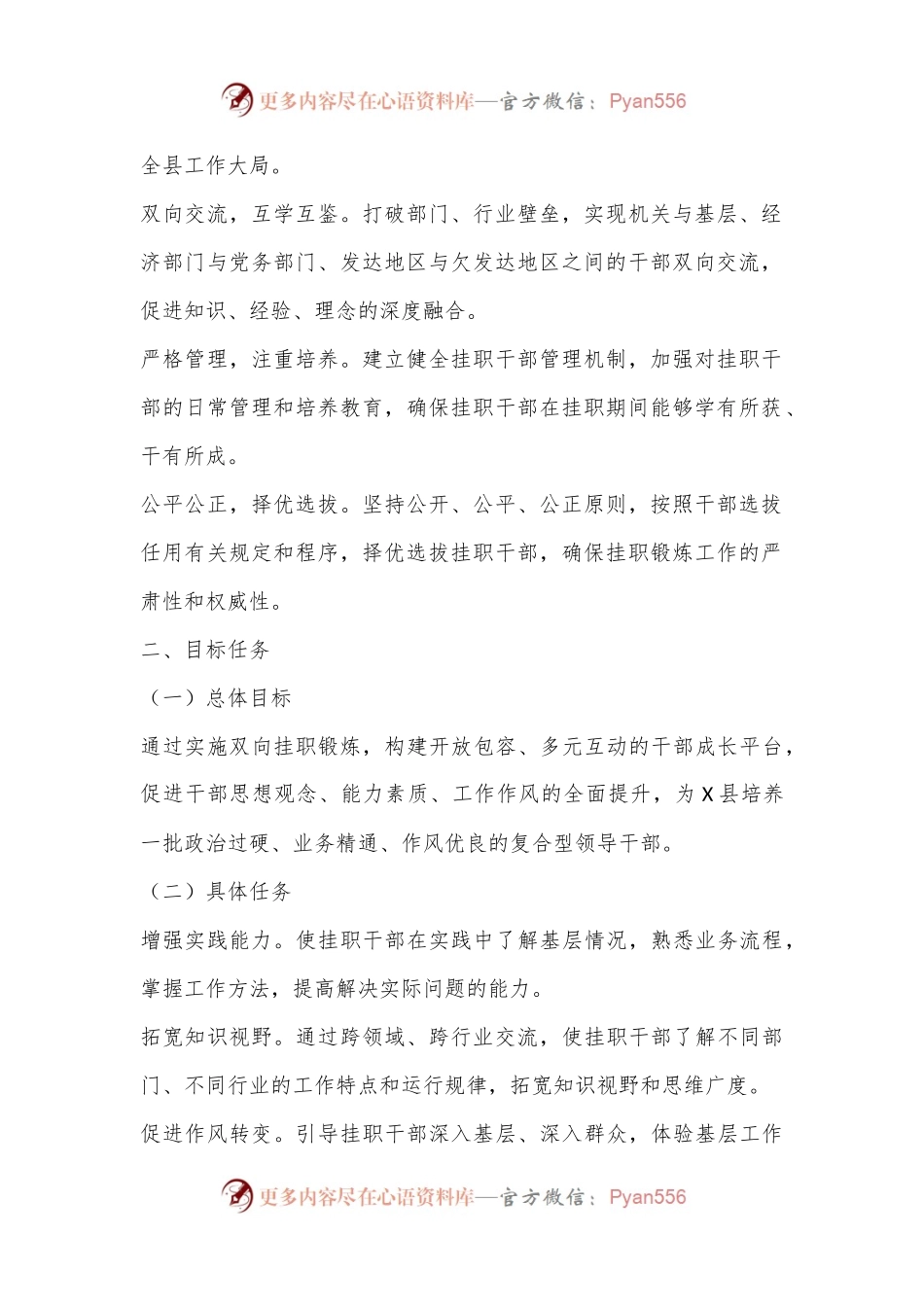 X县委组织部关于开展双向挂职锻炼的工作方案.docx_第2页