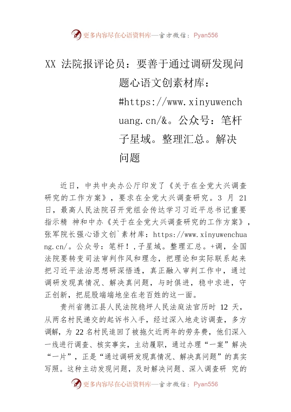 XX法院报评论员：要善于通过调研发现问题解决问题（20230406）.docx_第1页
