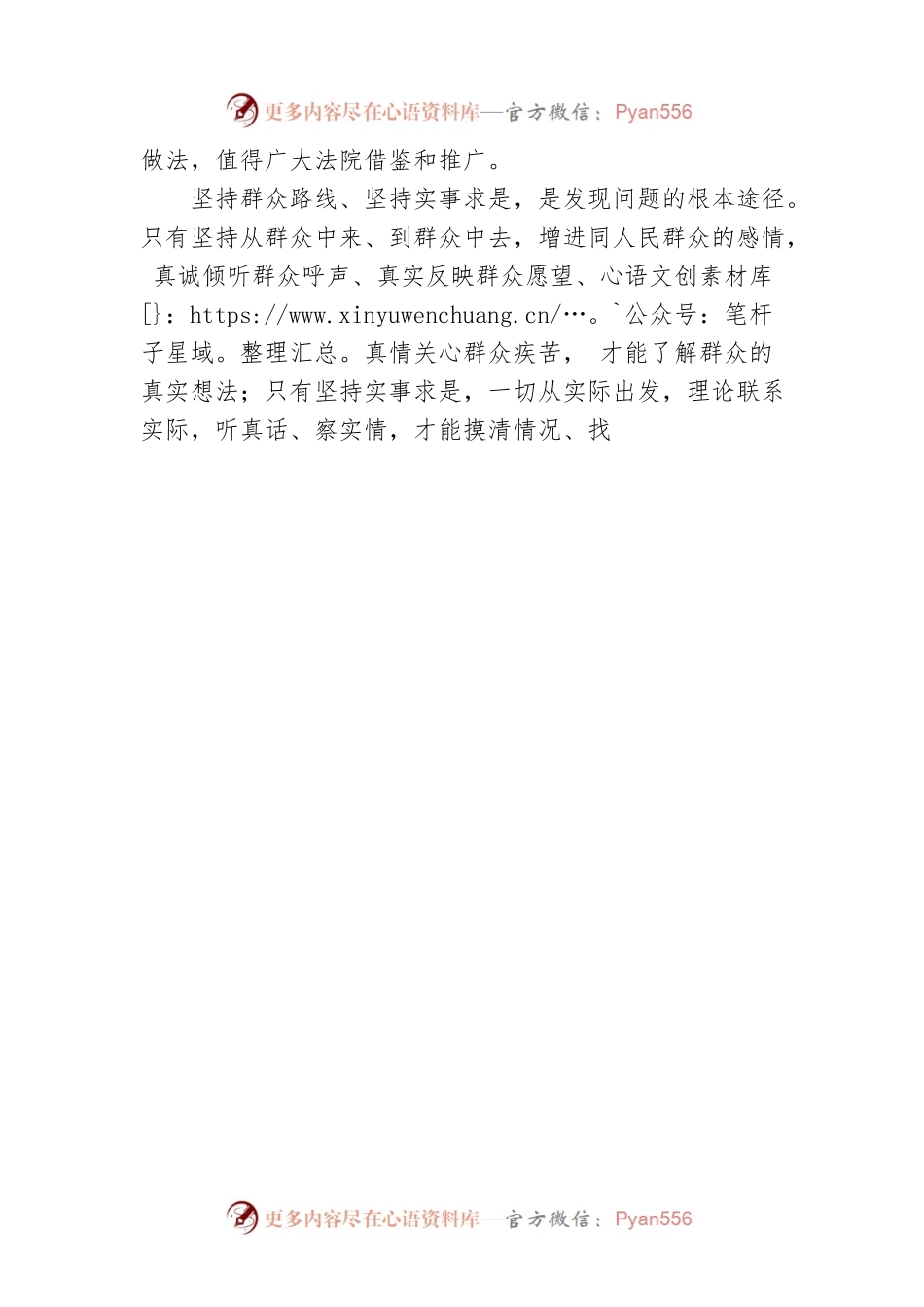 XX法院报评论员：要善于通过调研发现问题解决问题（20230406）.docx_第2页