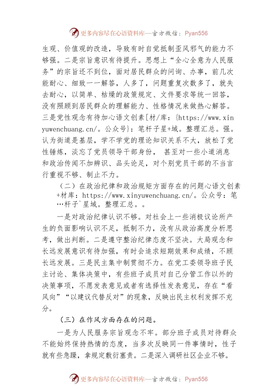 xx年度街道党工委领导班子民主生活会对照检查材料.docx_第2页