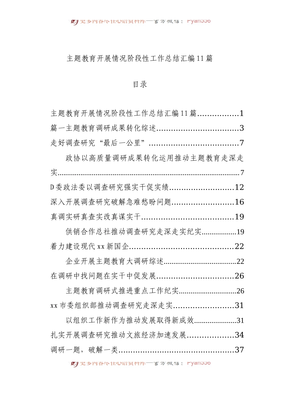 【11篇】主题教育开展情况阶段性工作总结经验汇报报告汇编含第二批.docx_第1页