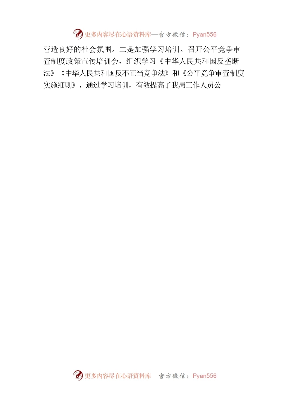 XX市自然资源和规划局公平竞争审查定期评估工作报告（20230810）.docx_第2页