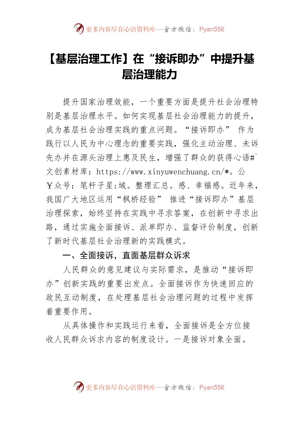 【基层治理工作】在“接诉即办”中提升基层治理能力.docx_第1页