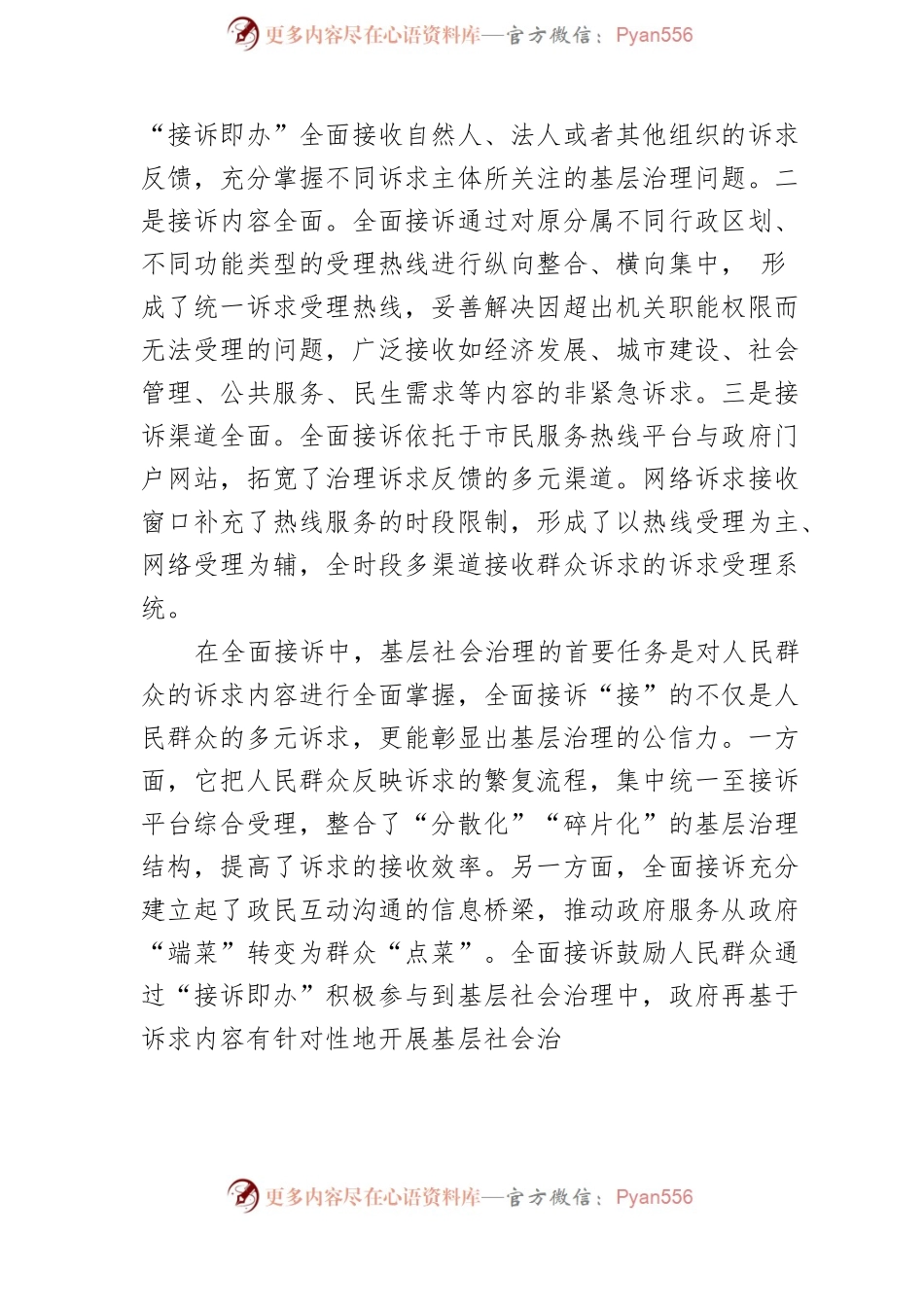 【基层治理工作】在“接诉即办”中提升基层治理能力.docx_第2页