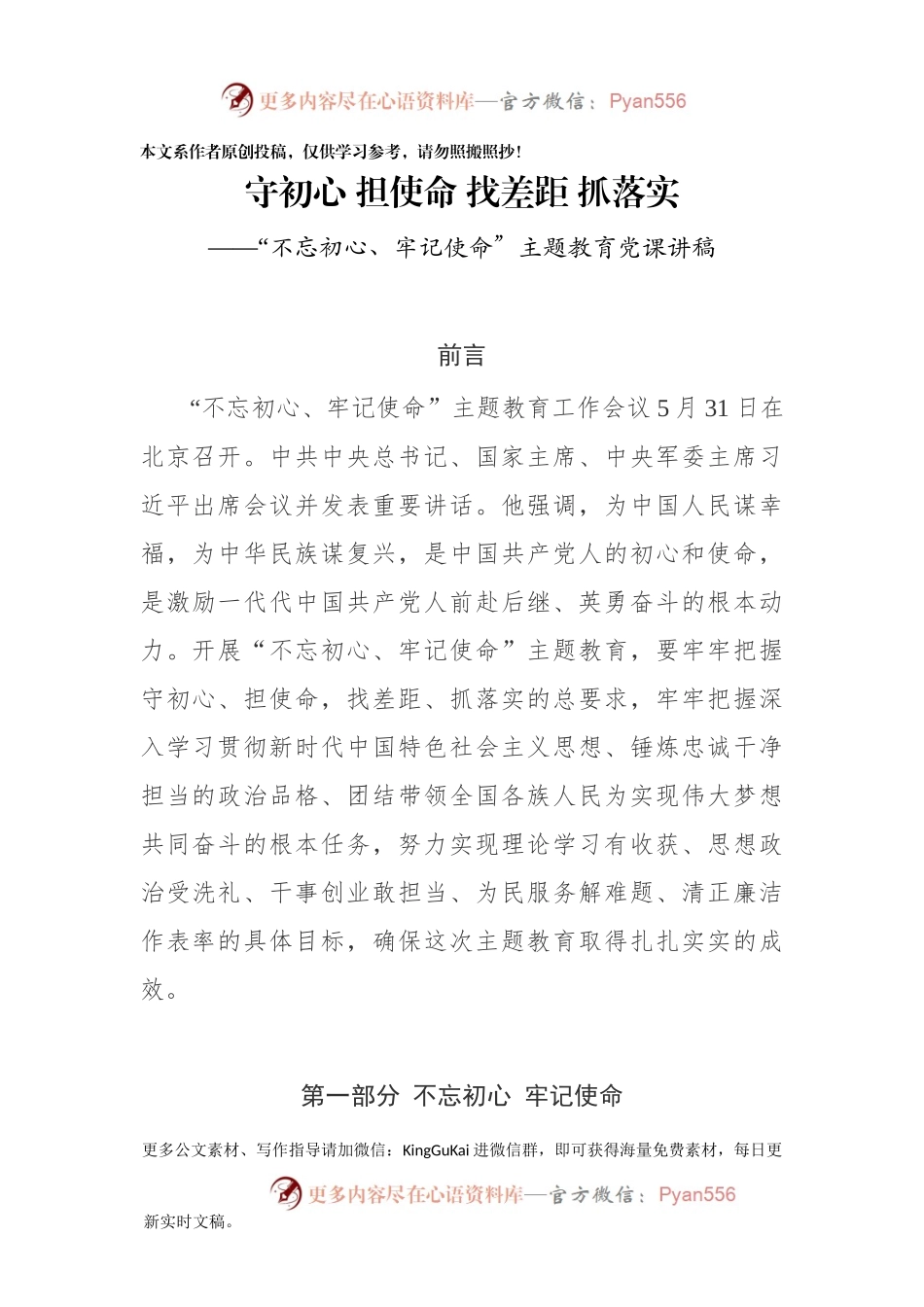 【党课范文】守初心担使命找差距抓落实(1).docx_第1页