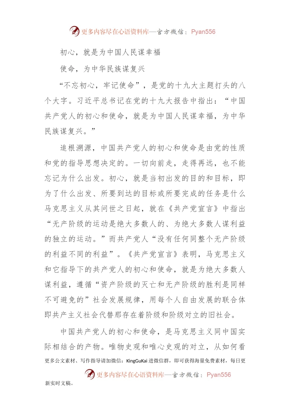 【党课范文】守初心担使命找差距抓落实(1).docx_第2页