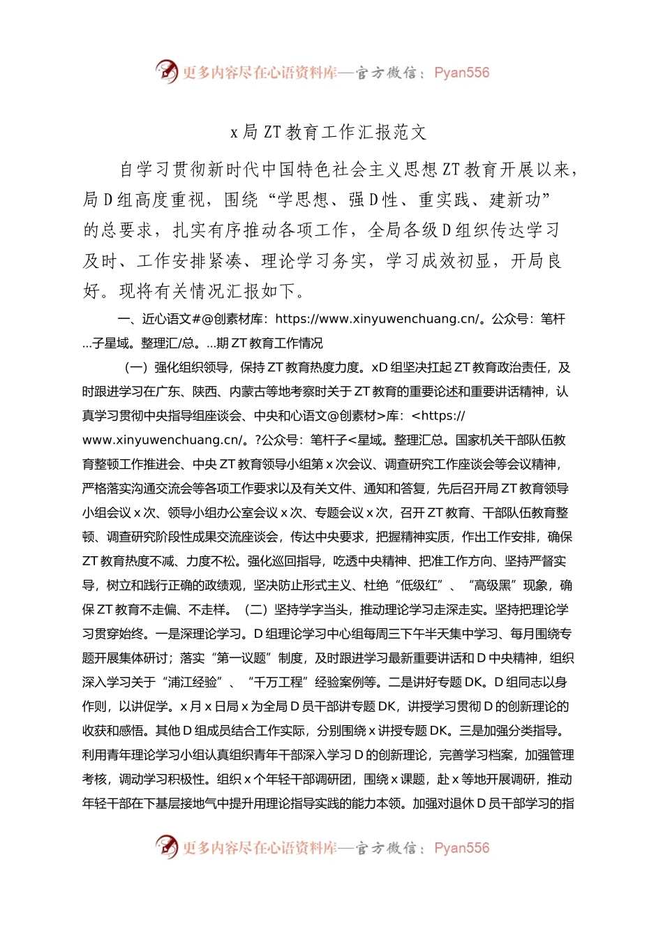 x局主题教育工作汇报总结报告.docx_第1页