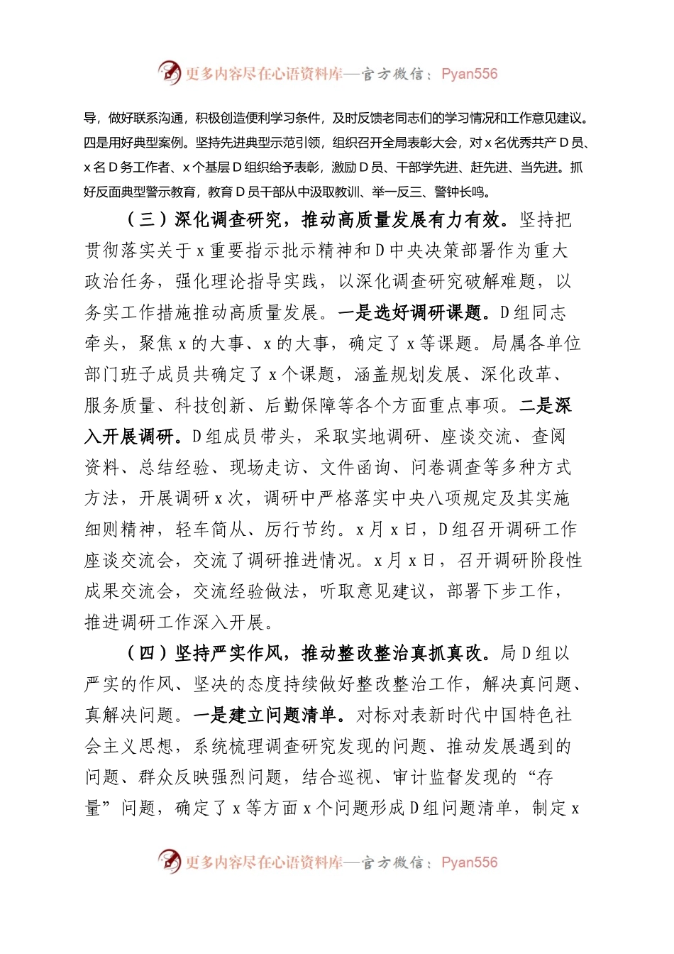 x局主题教育工作汇报总结报告.docx_第2页