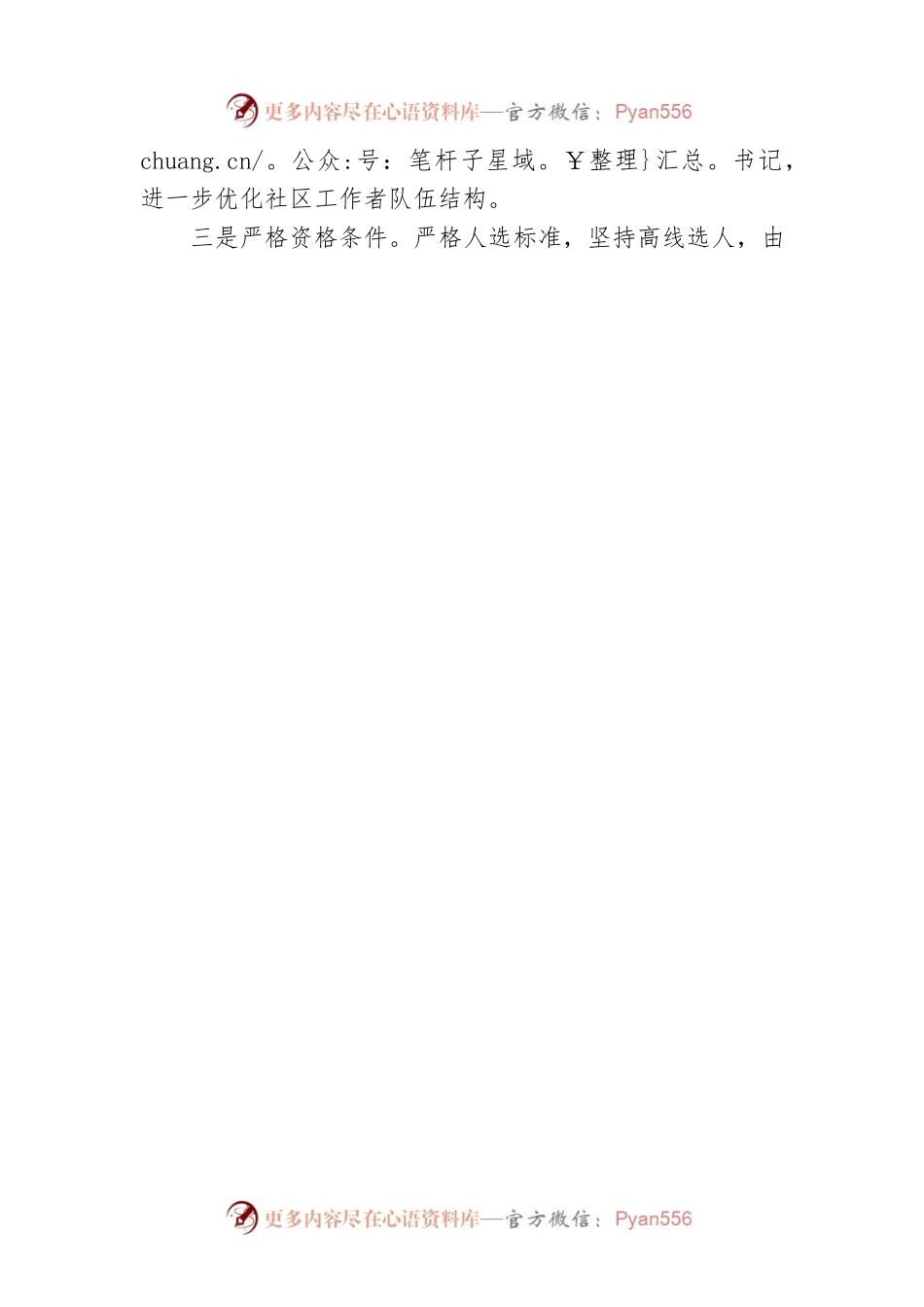 “全链式”推进社区工作者职业体系建设工作报告.docx_第2页