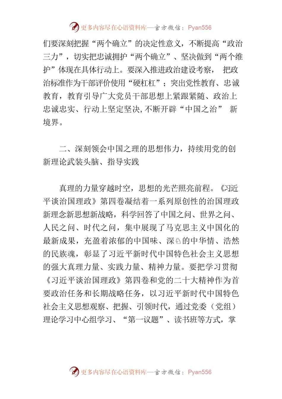 【常委组织部长学习《习近平谈治国理政》第四卷体会文章】深学细悟 笃信笃行 在推动高质量发展中强化组织担当.docx_第2页
