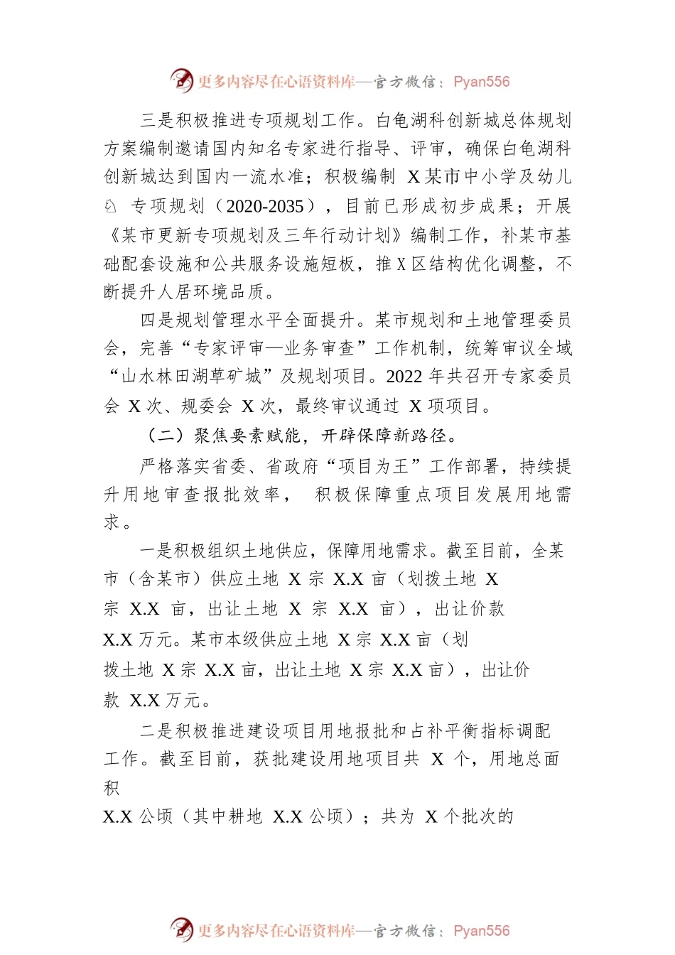 XX市自然资源和规划局2022年工作总结暨2023年工作计划.docx_第2页