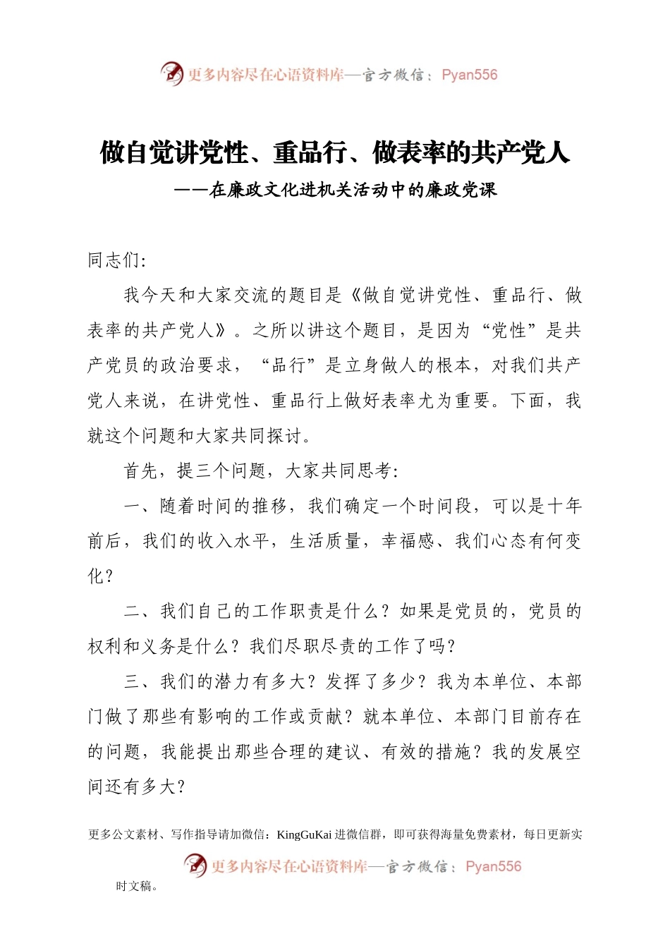 【党课范文】在廉政文化进机关活动中的廉政党课.docx_第1页