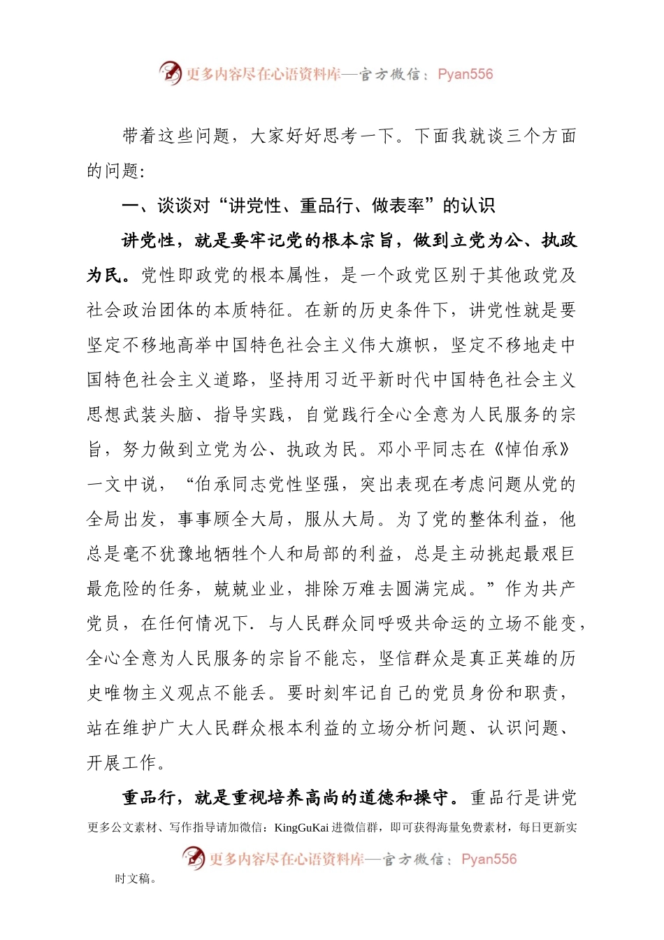 【党课范文】在廉政文化进机关活动中的廉政党课.docx_第2页