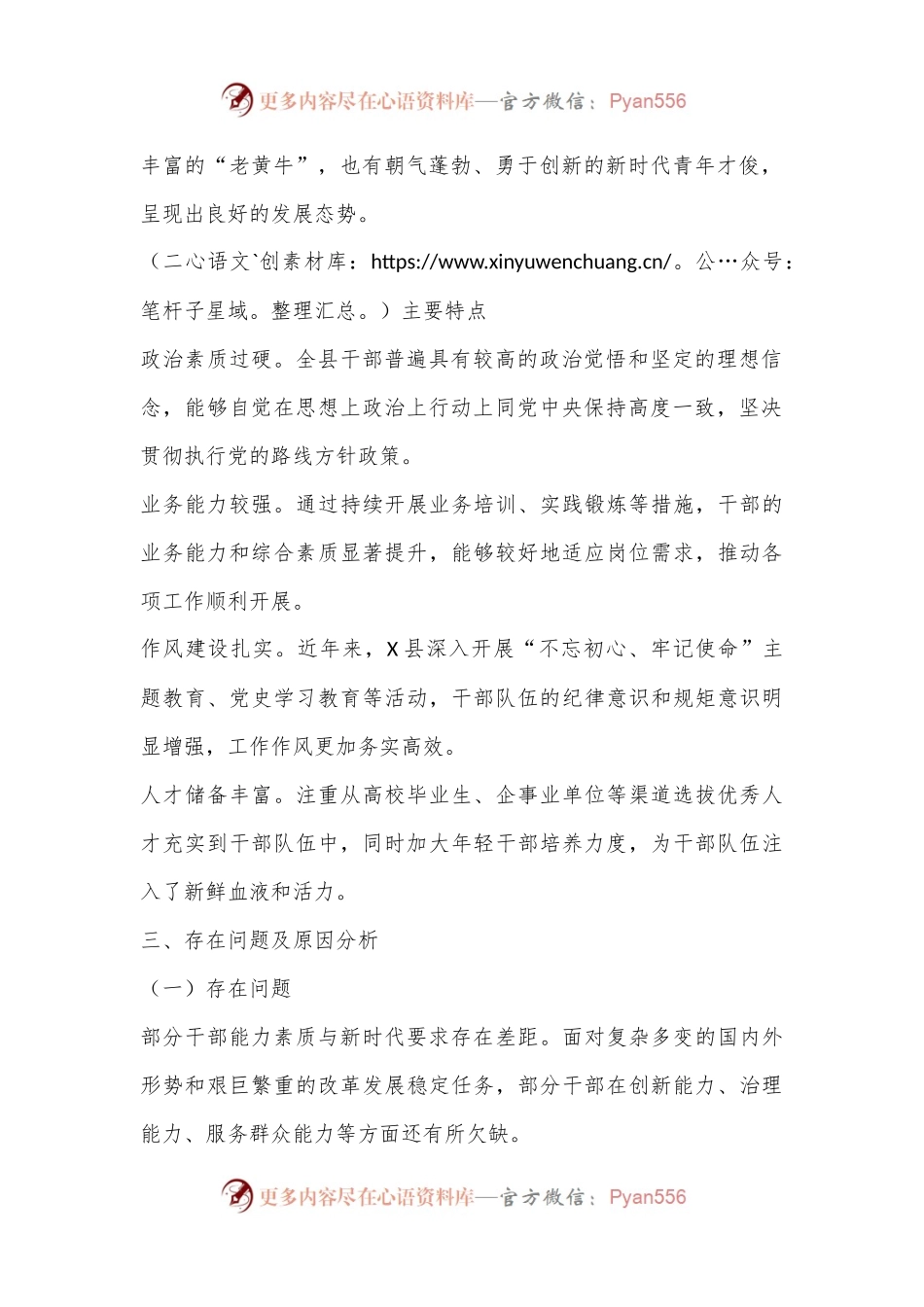 X县委组织部关于干部队伍建设情况的报告.docx_第2页