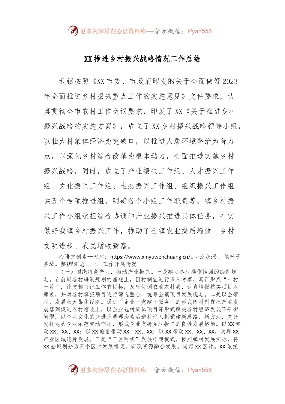 XX推进乡村振兴战略情况工作总结.docx_第1页