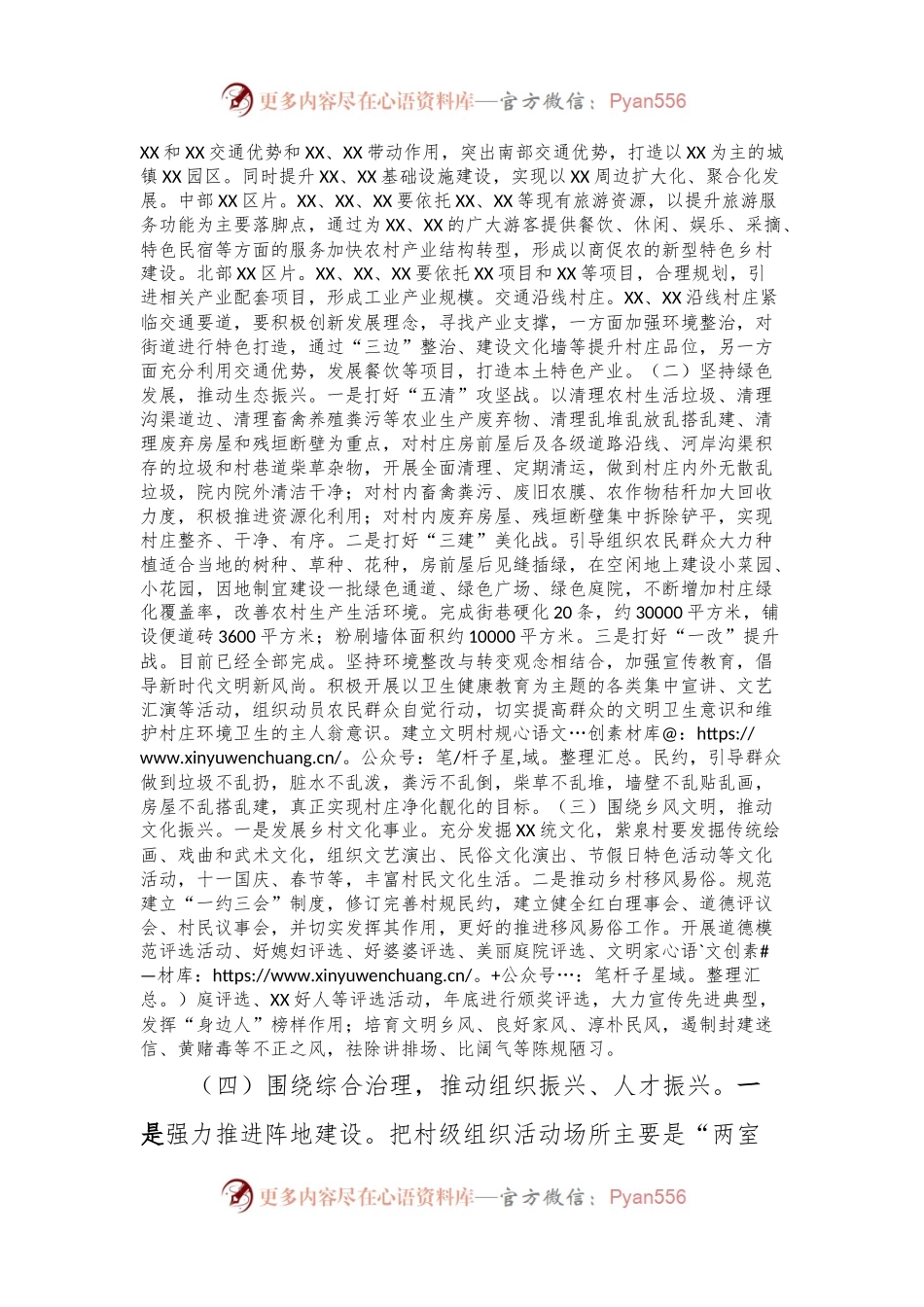 XX推进乡村振兴战略情况工作总结.docx_第2页