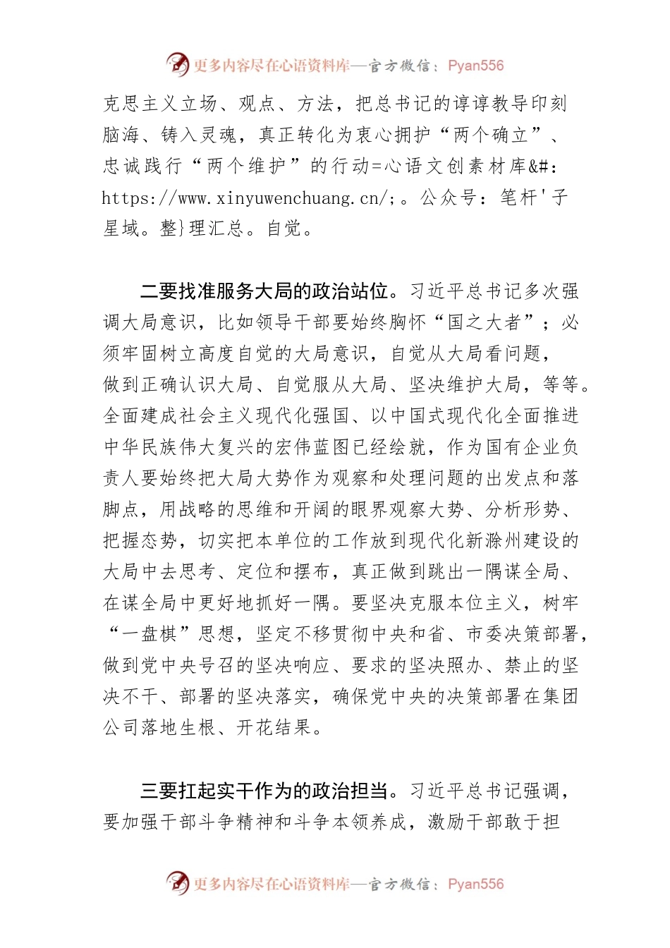 【国企学习《习近平著作选读》研讨发言】用忠诚诠释初心 用实干彰显担当.docx_第2页